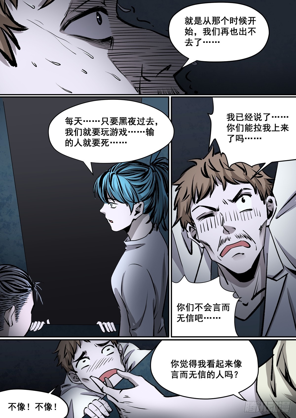 第20话 言而有信？-第20话