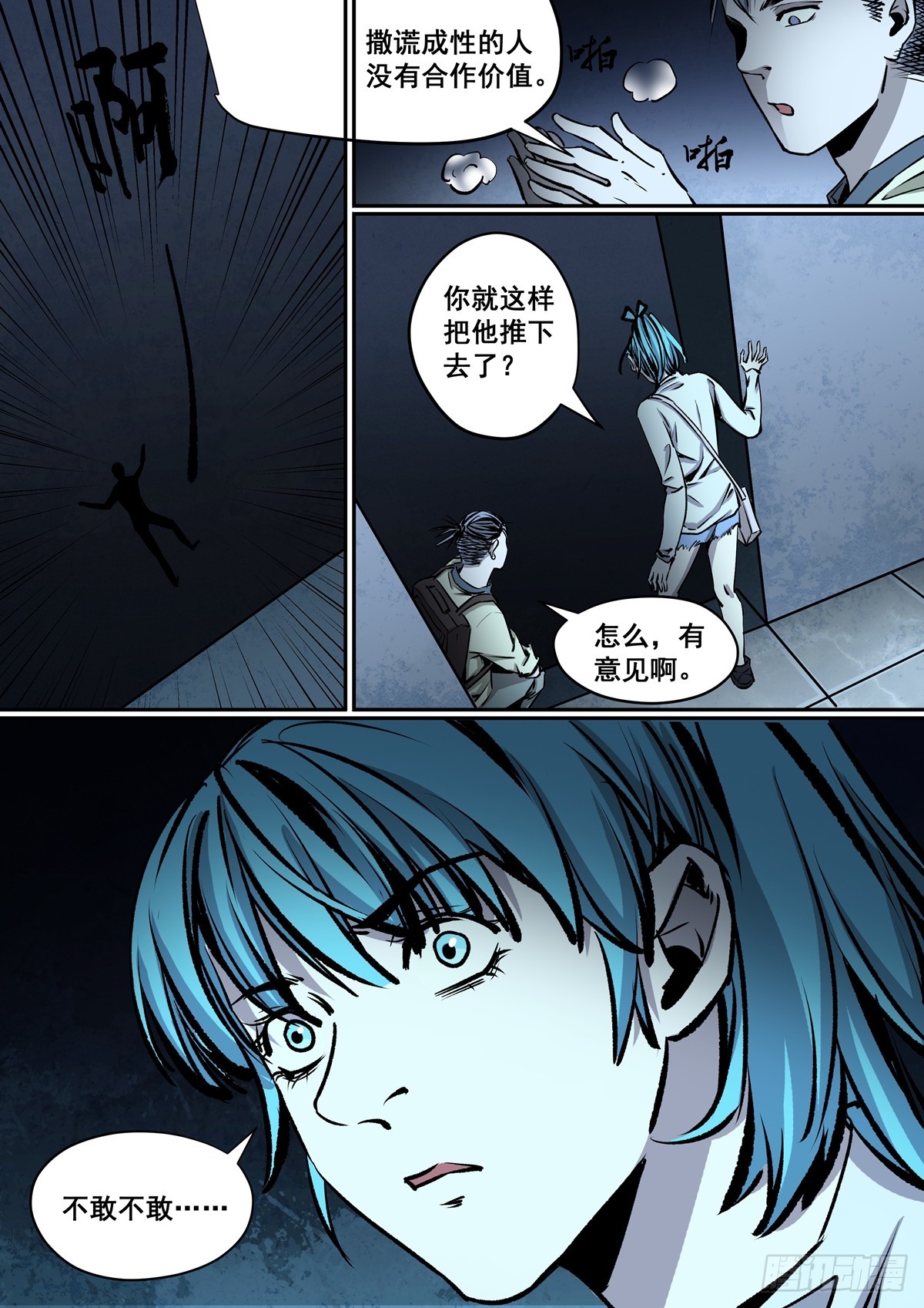 第20话 言而有信？-第20话