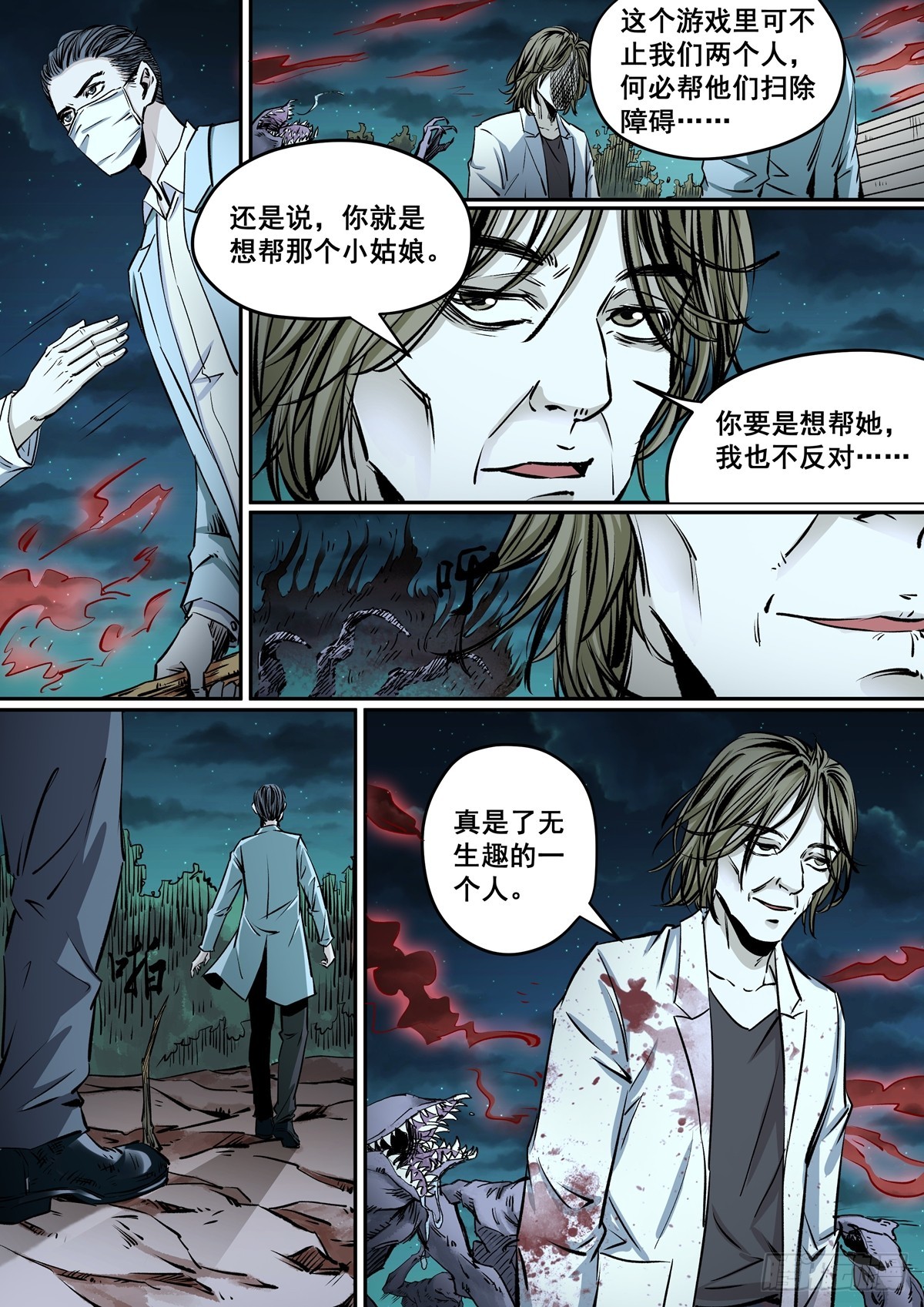 第26话 谁是凶手-第26话