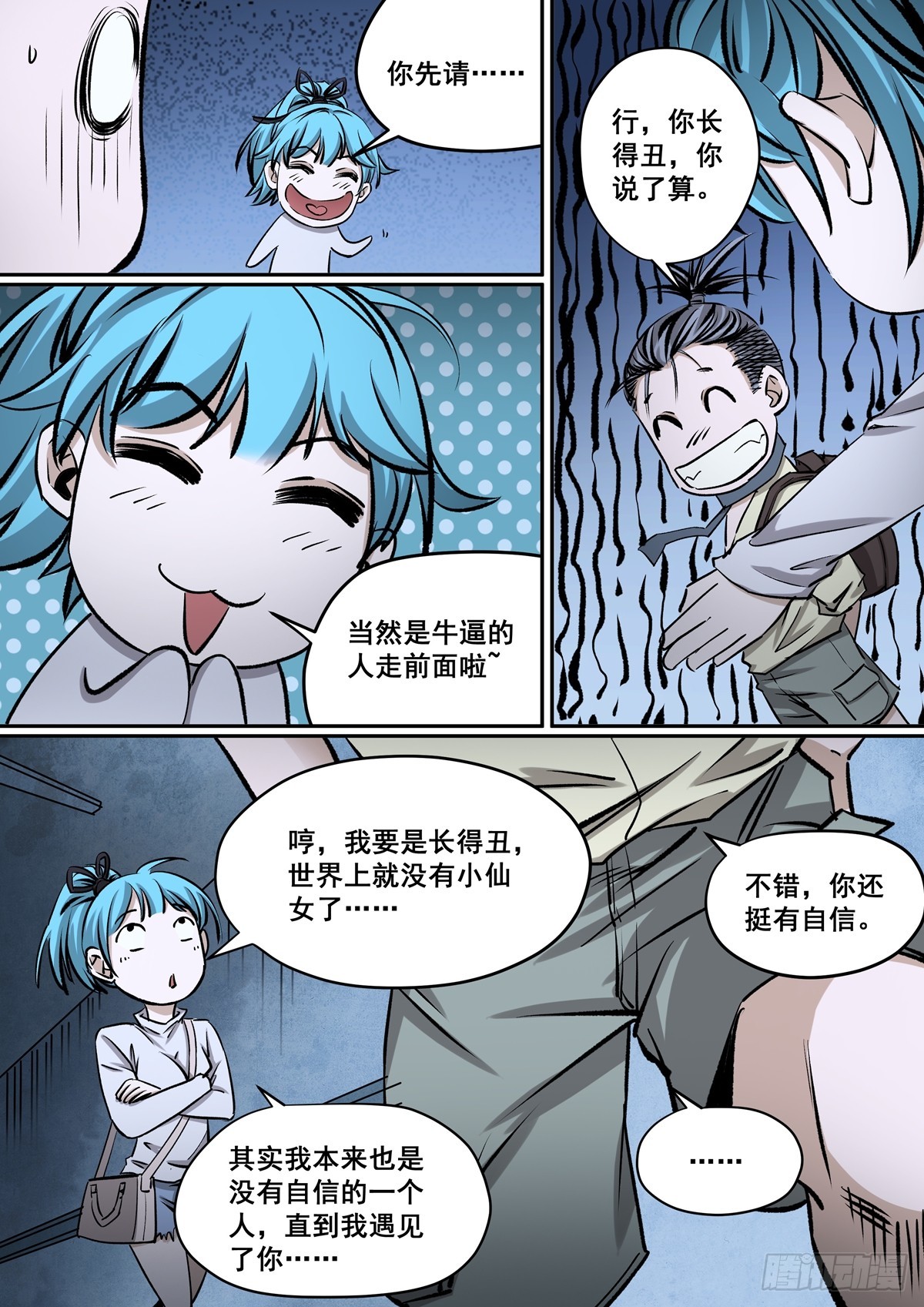 第26话 谁是凶手-第26话