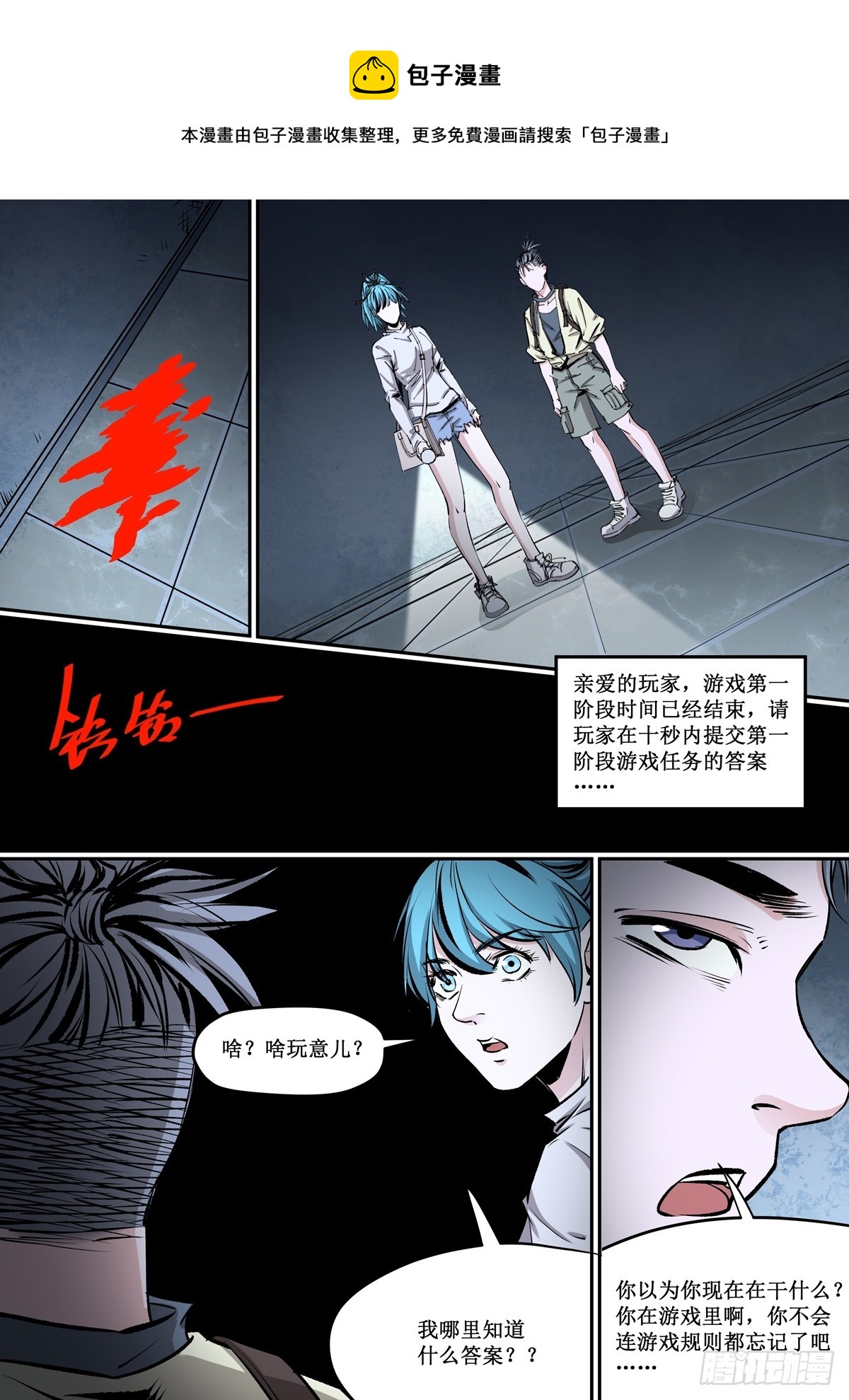 第28话 正确答案-第28话