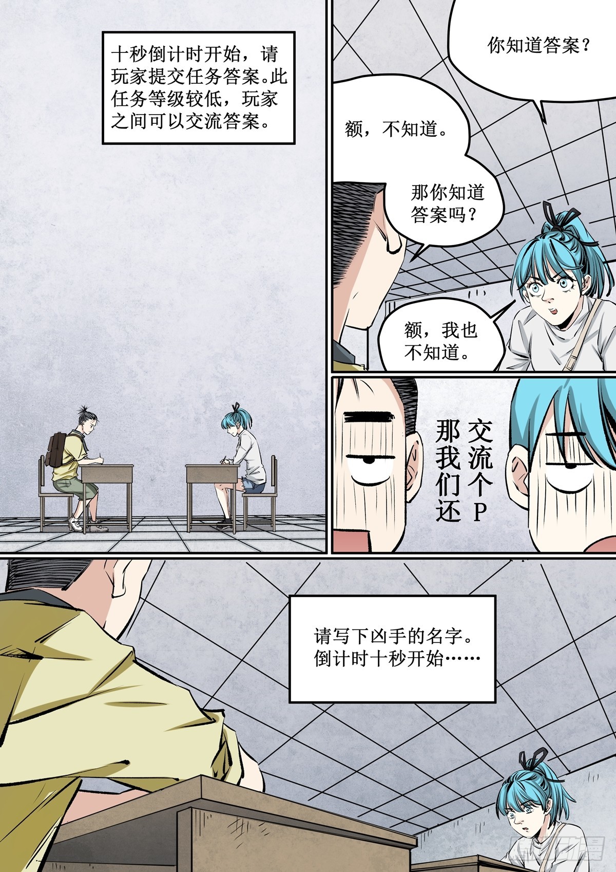 第28话 正确答案-第28话