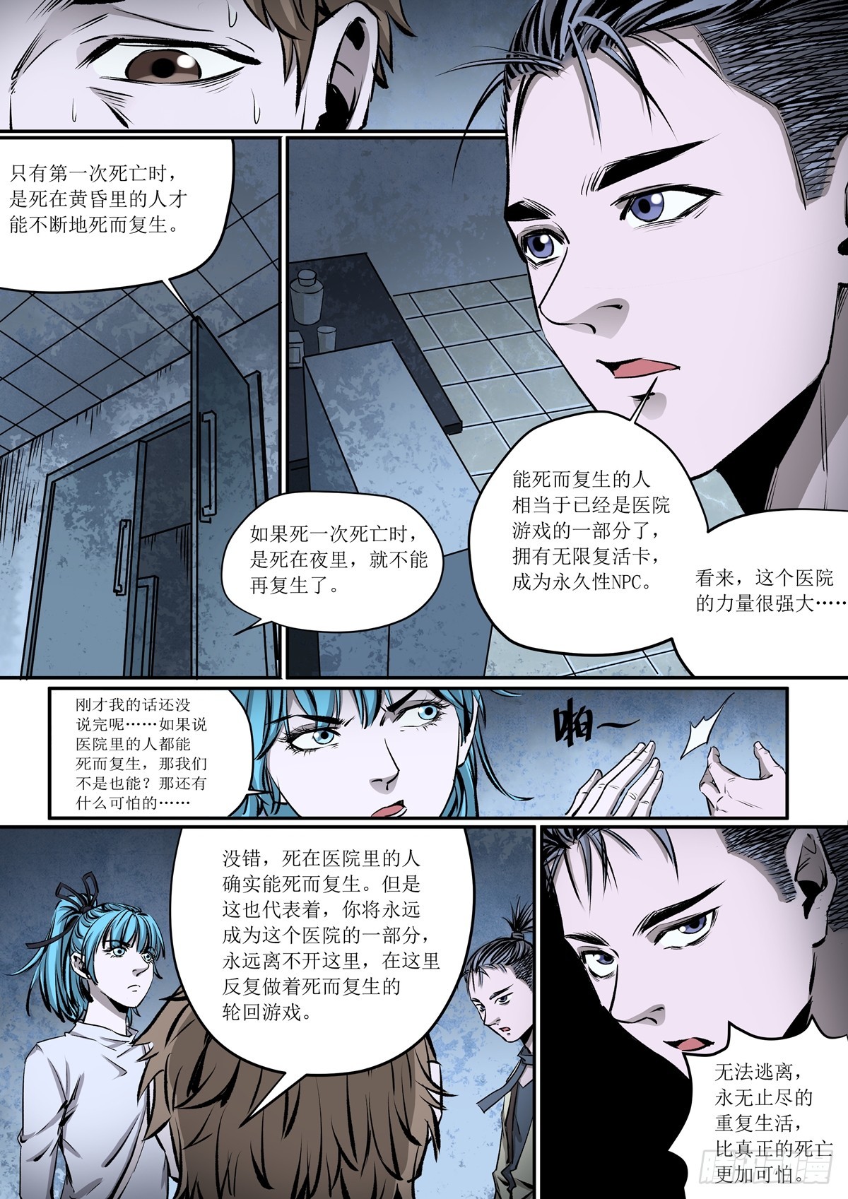 第30话 死而复生-第30话