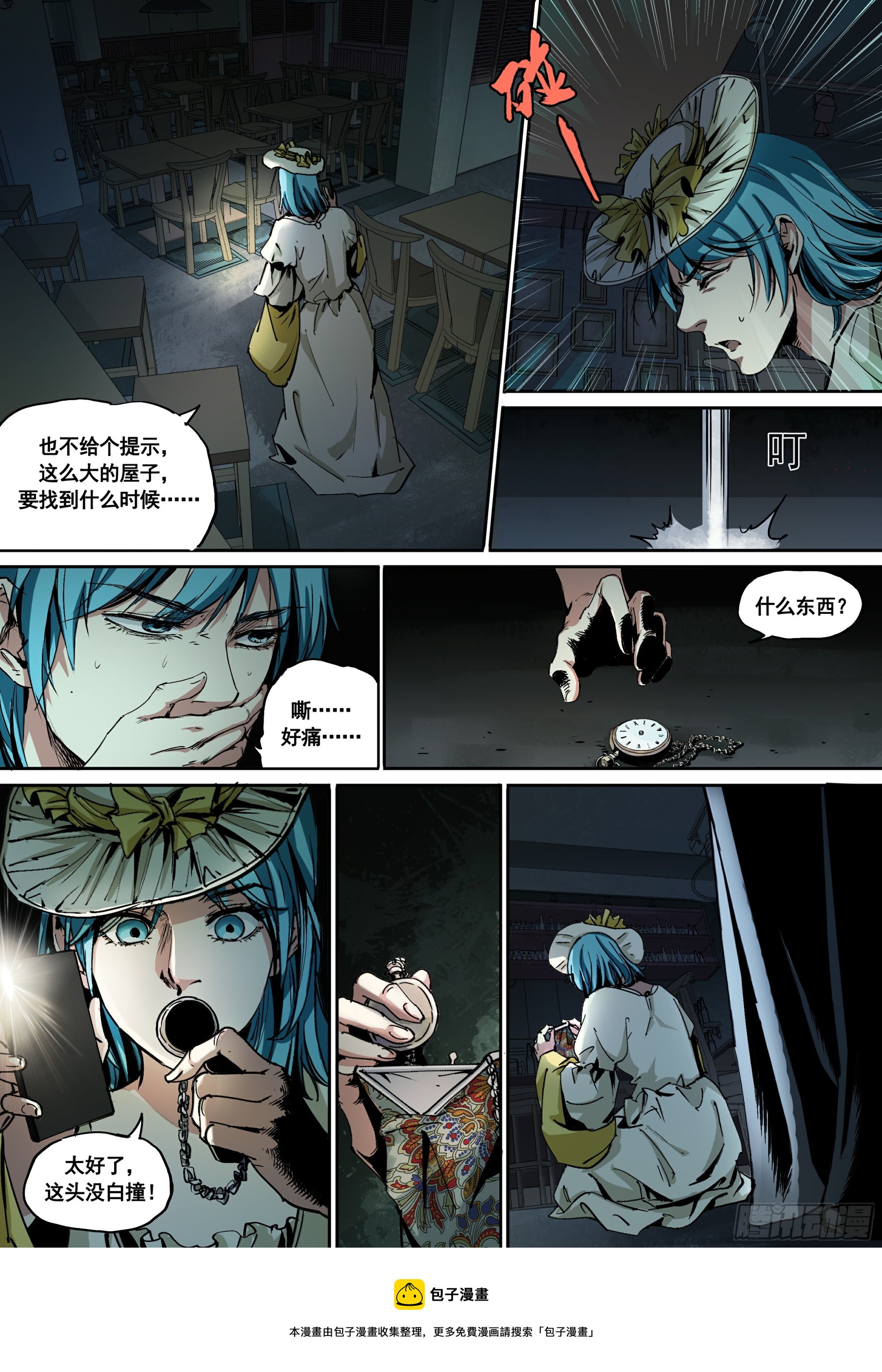 第4话 新手任务开启-第4话