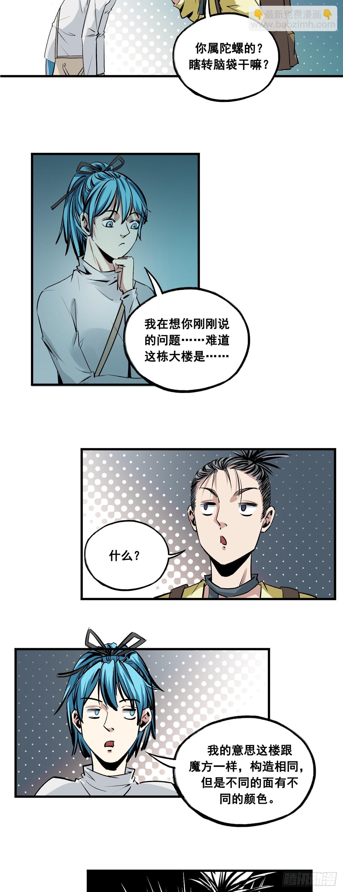 第38话 疑点-第38话