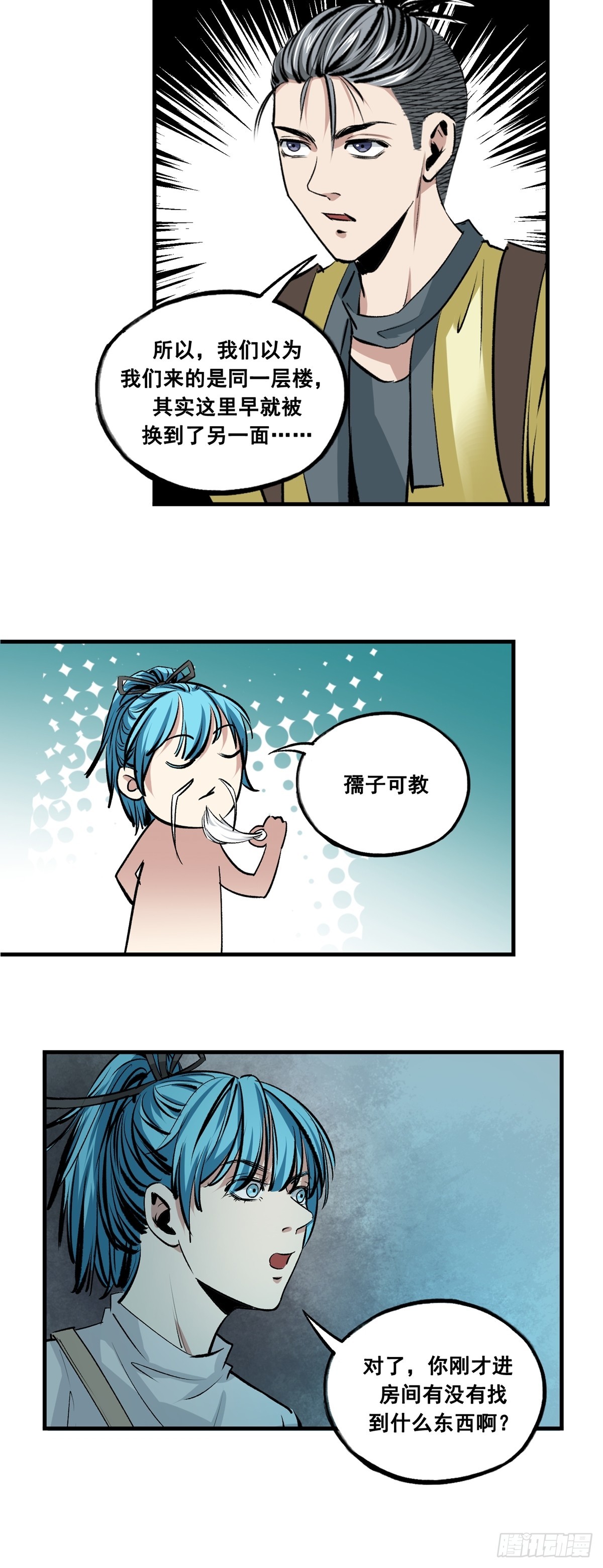 第38话 疑点-第38话