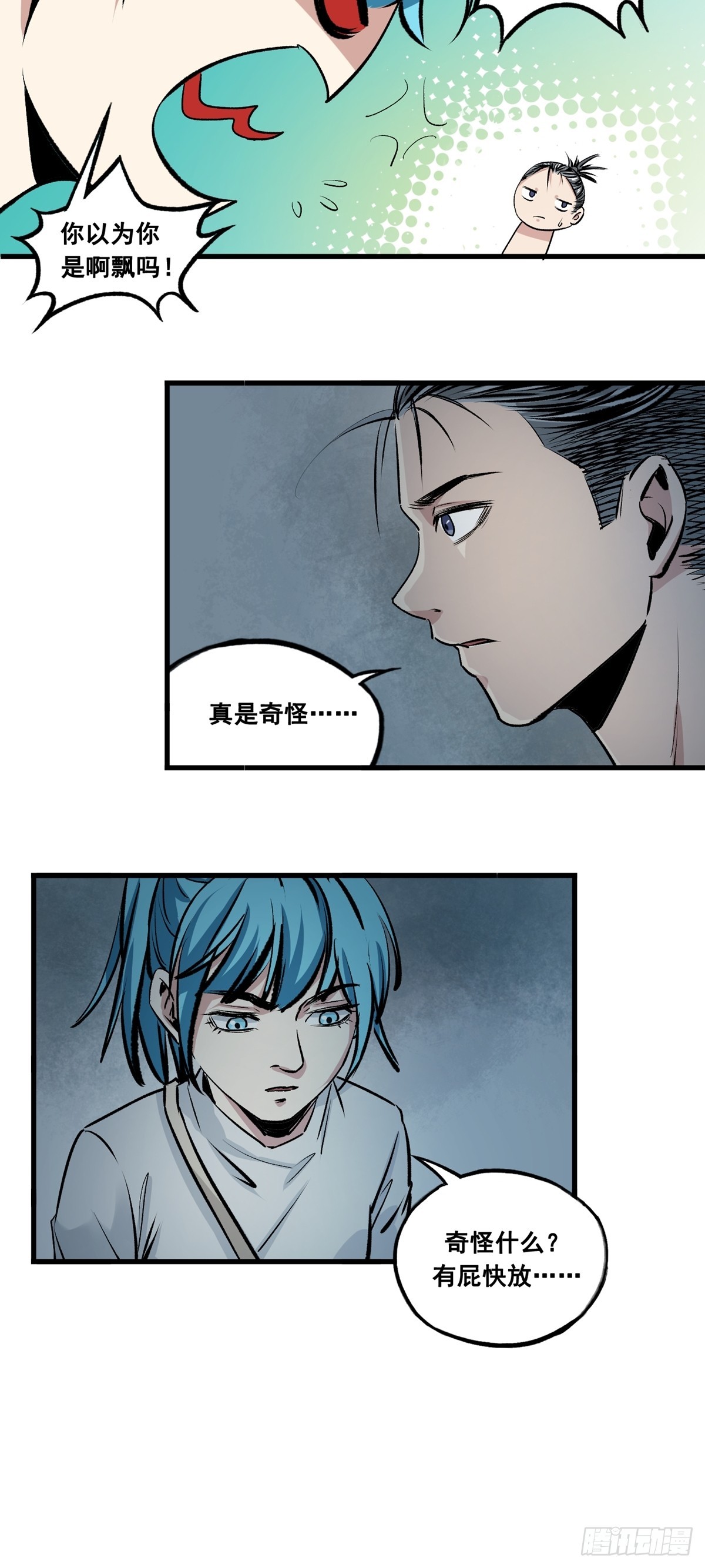 第38话 疑点-第38话