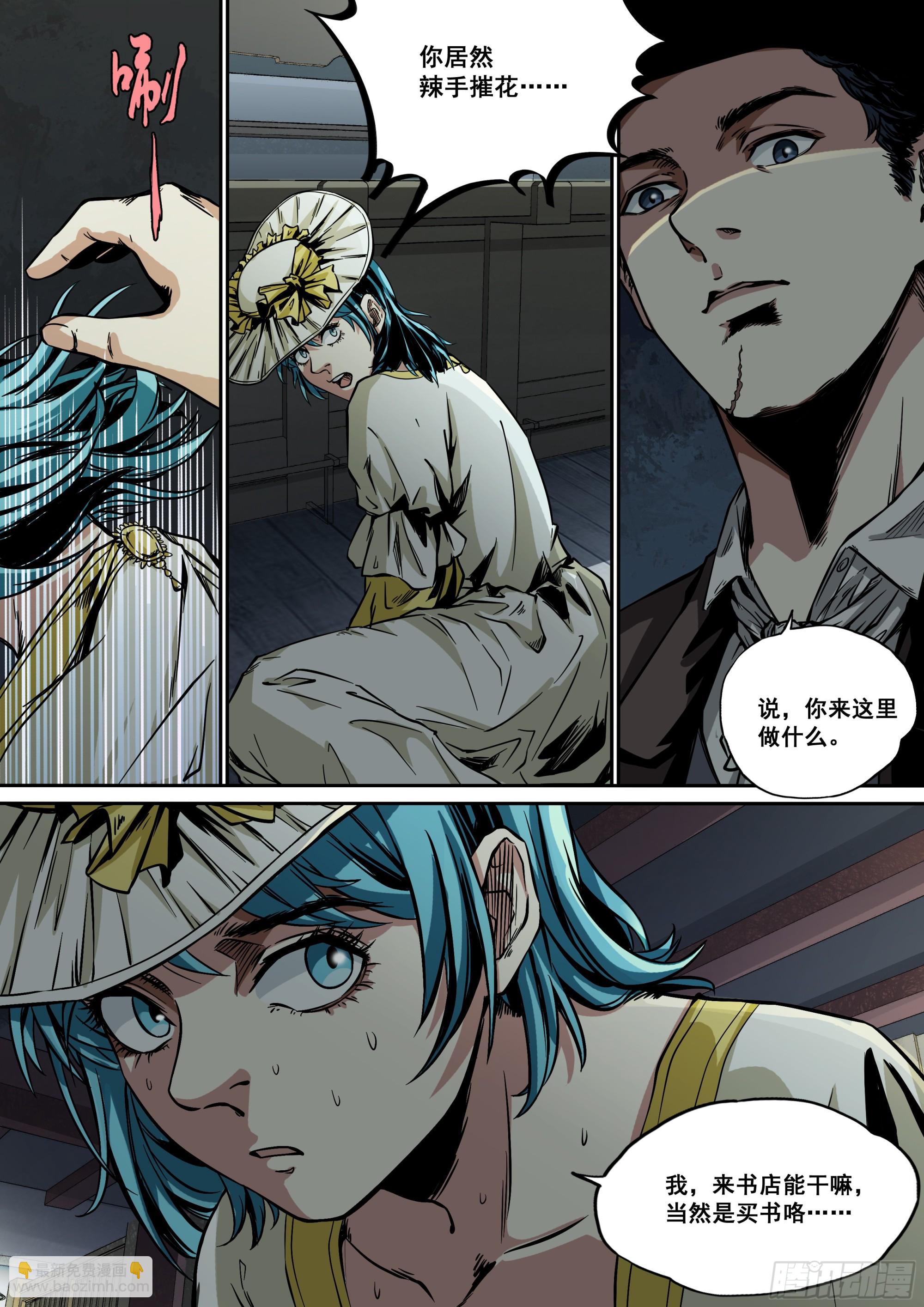 第6话 猎人？凶手？-第6话