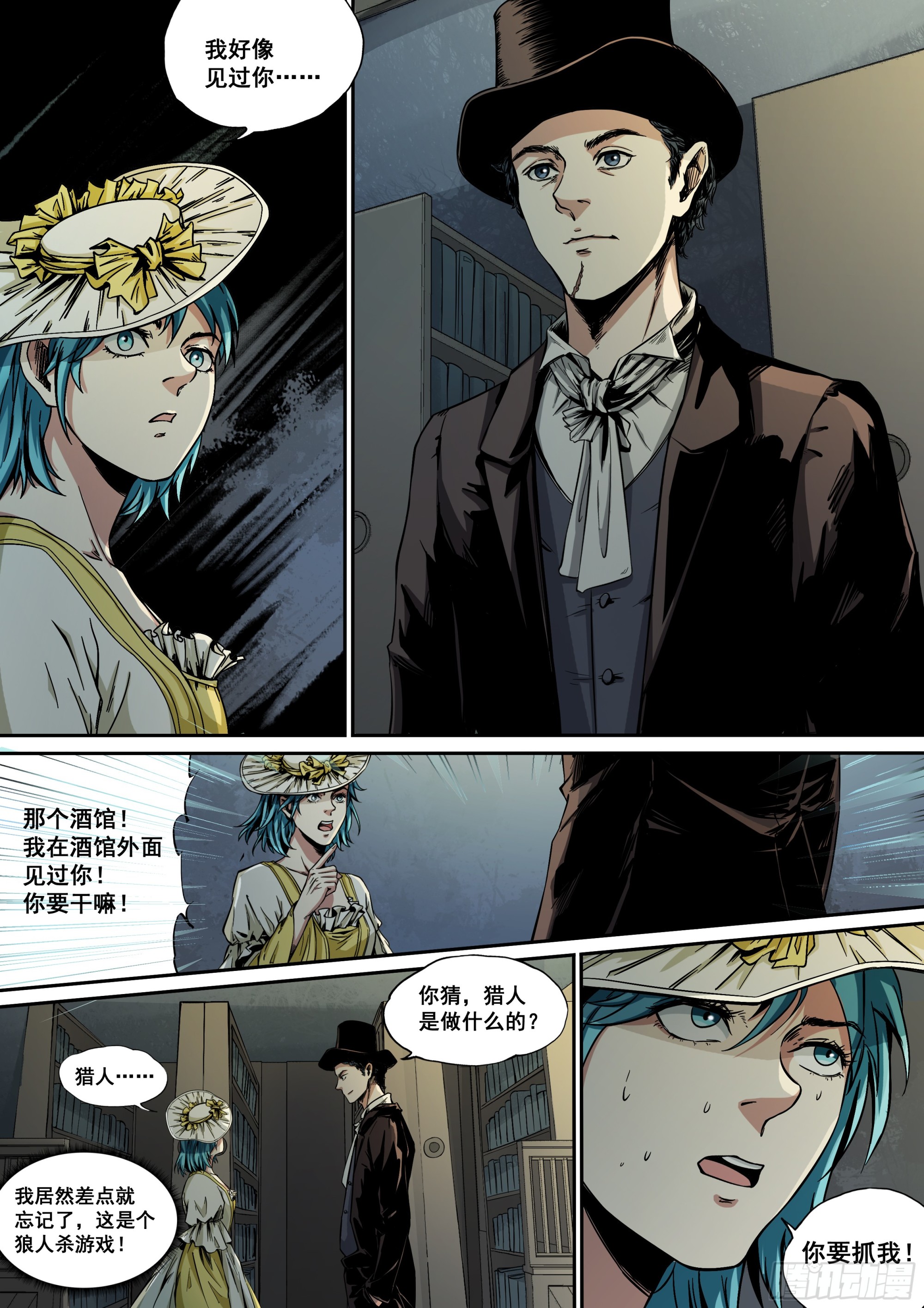 第6话 猎人？凶手？-第6话