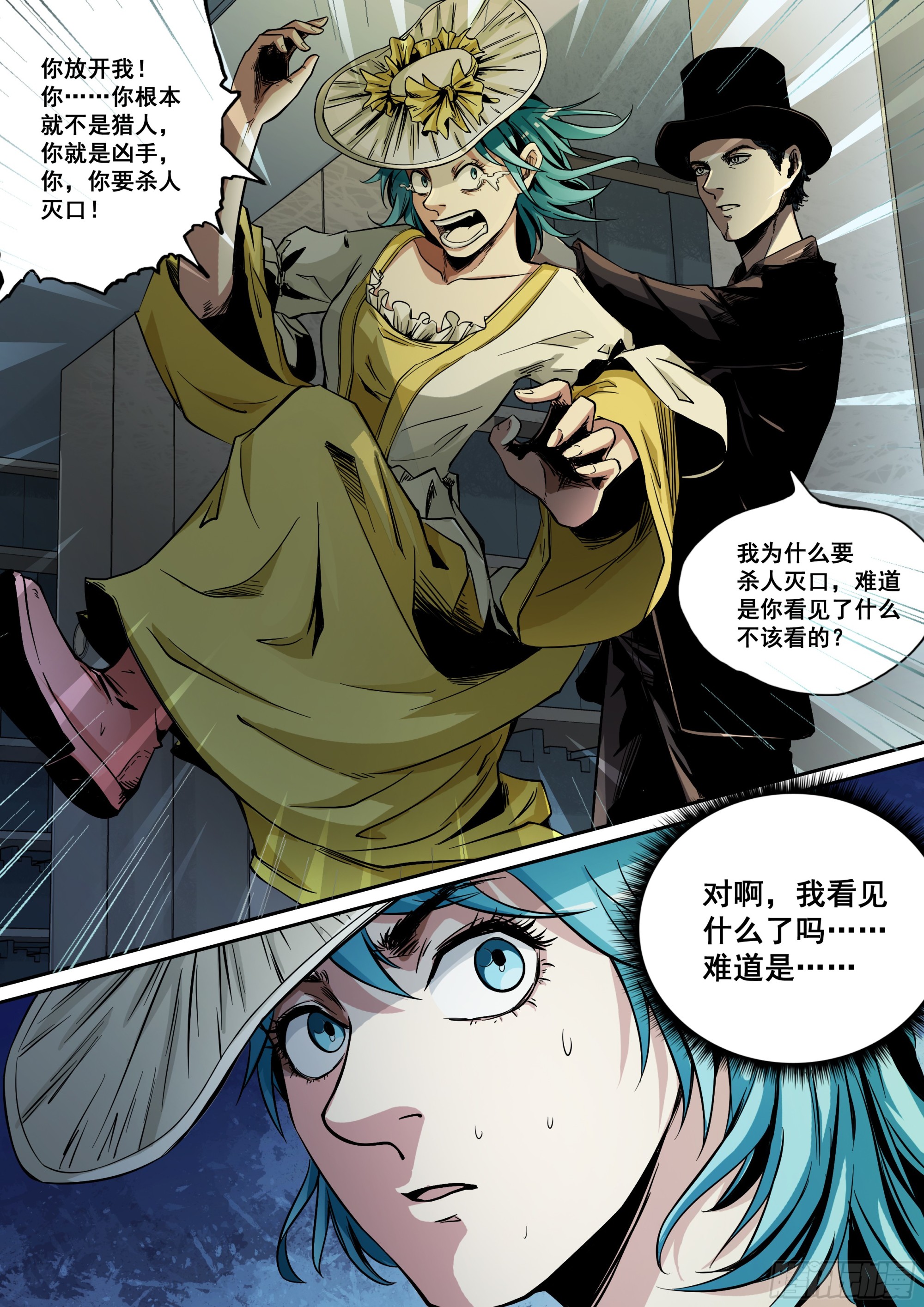 第6话 猎人？凶手？-第6话