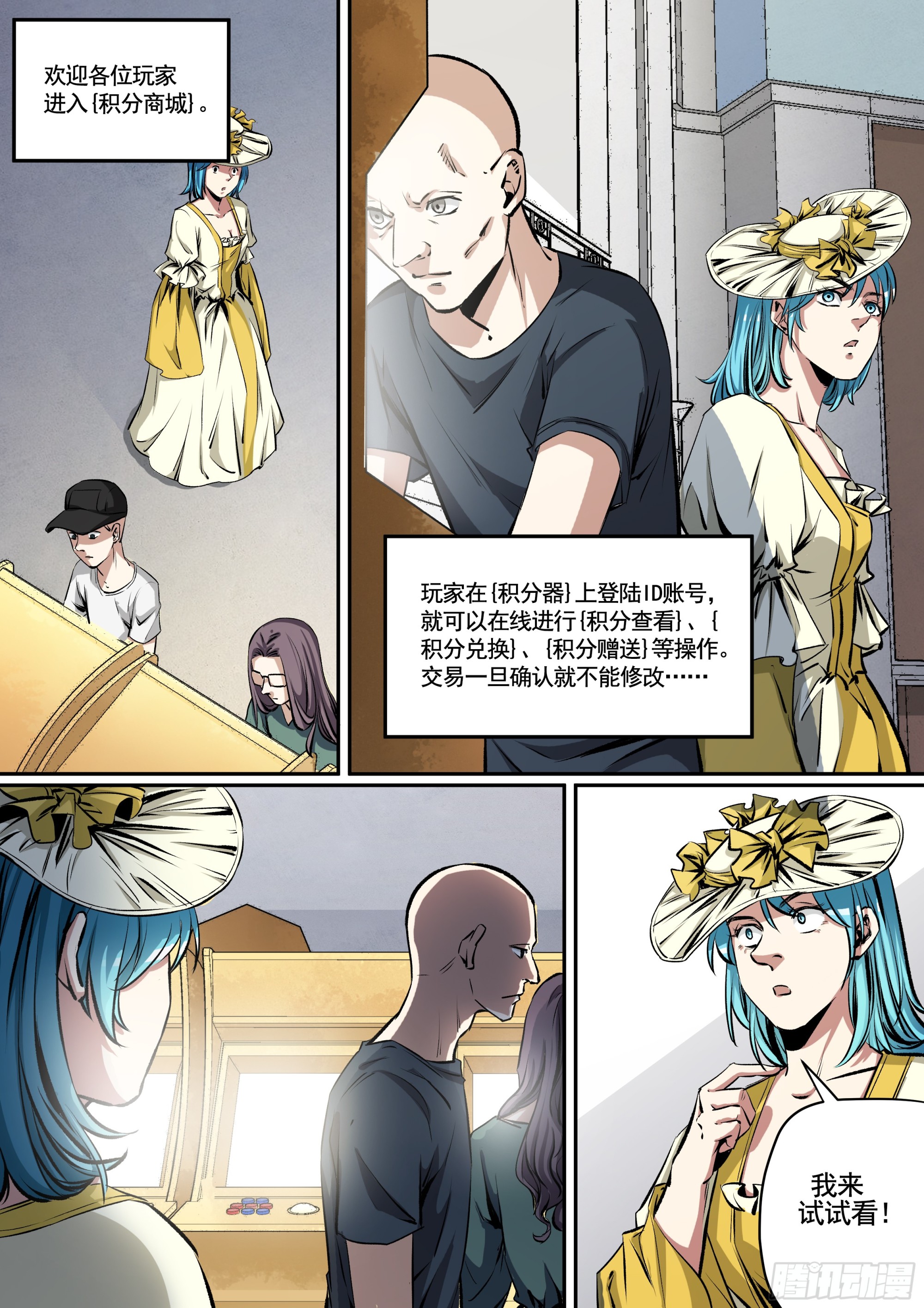 第8话 你也是游戏玩家？-第8话