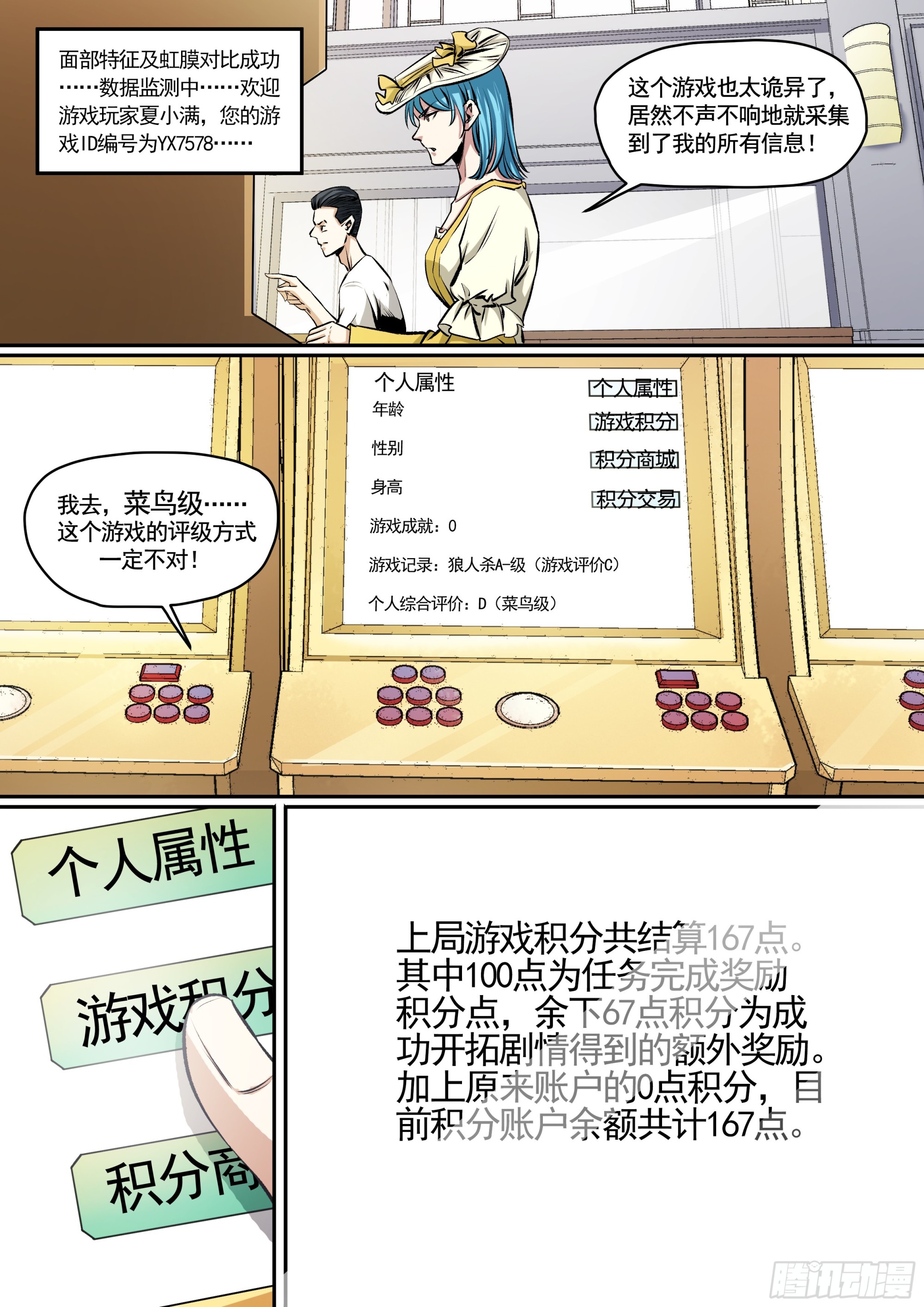 第8话 你也是游戏玩家？-第8话