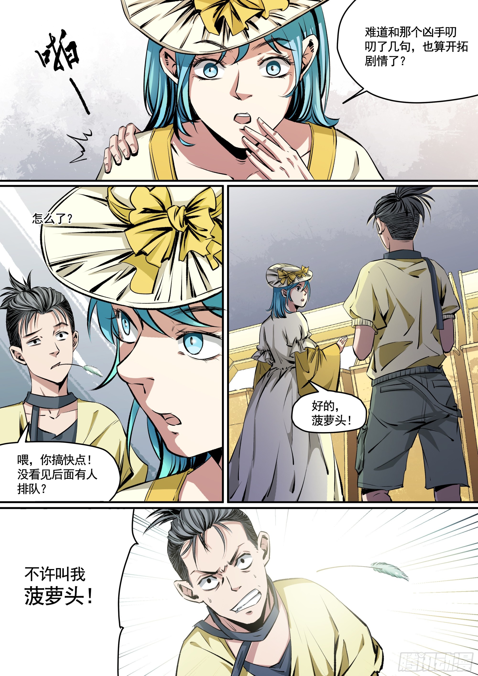 第8话 你也是游戏玩家？-第8话