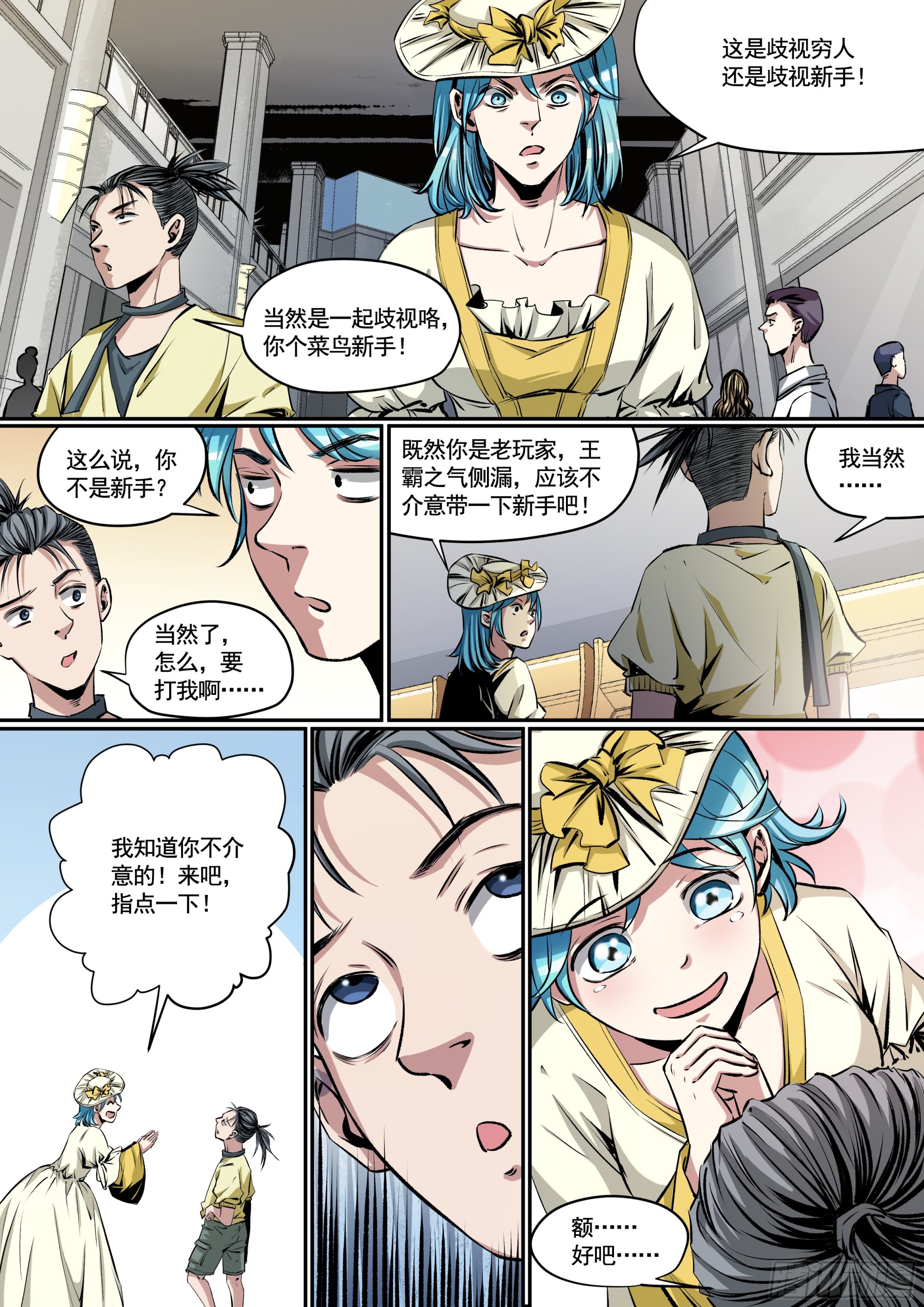 第8话 你也是游戏玩家？-第8话