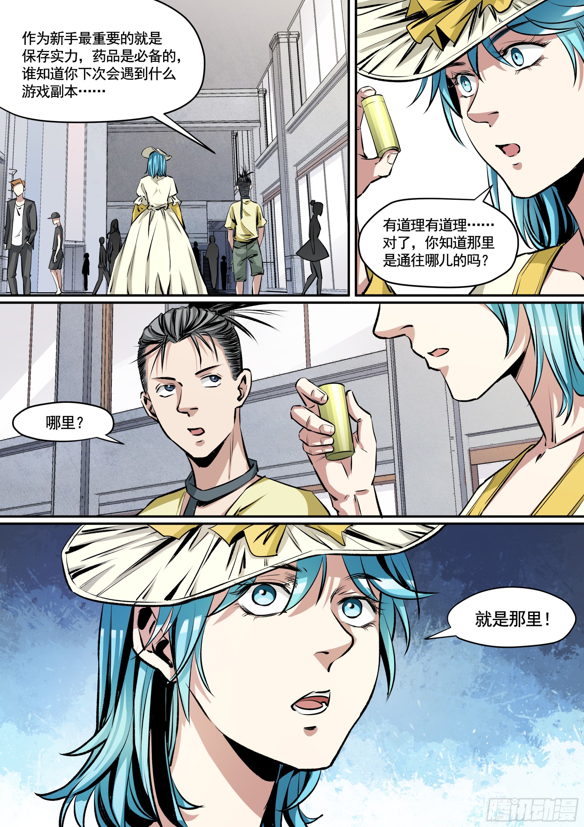 第8话 你也是游戏玩家？-第8话