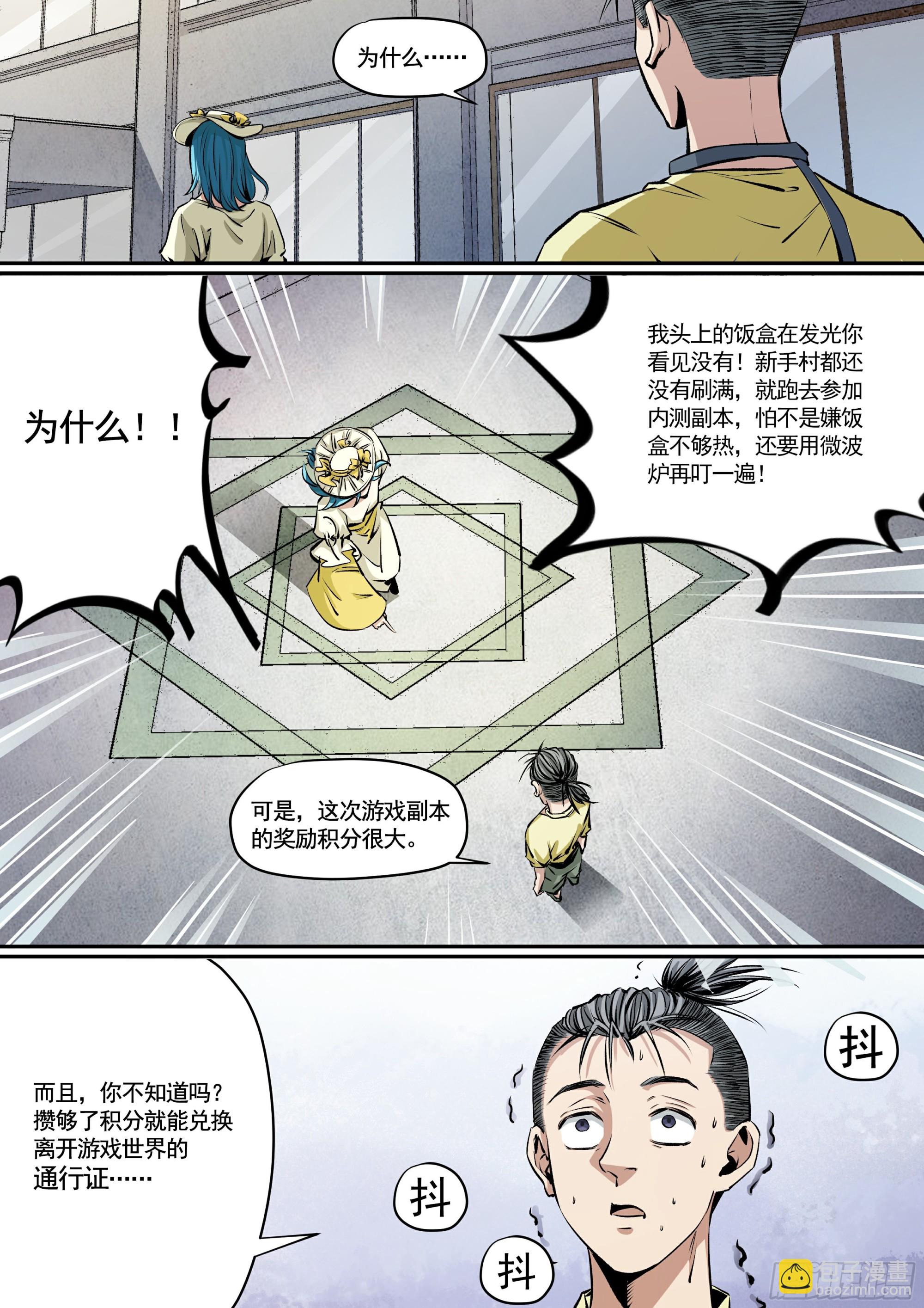 第10话 来自老玩家的邀请-第10话