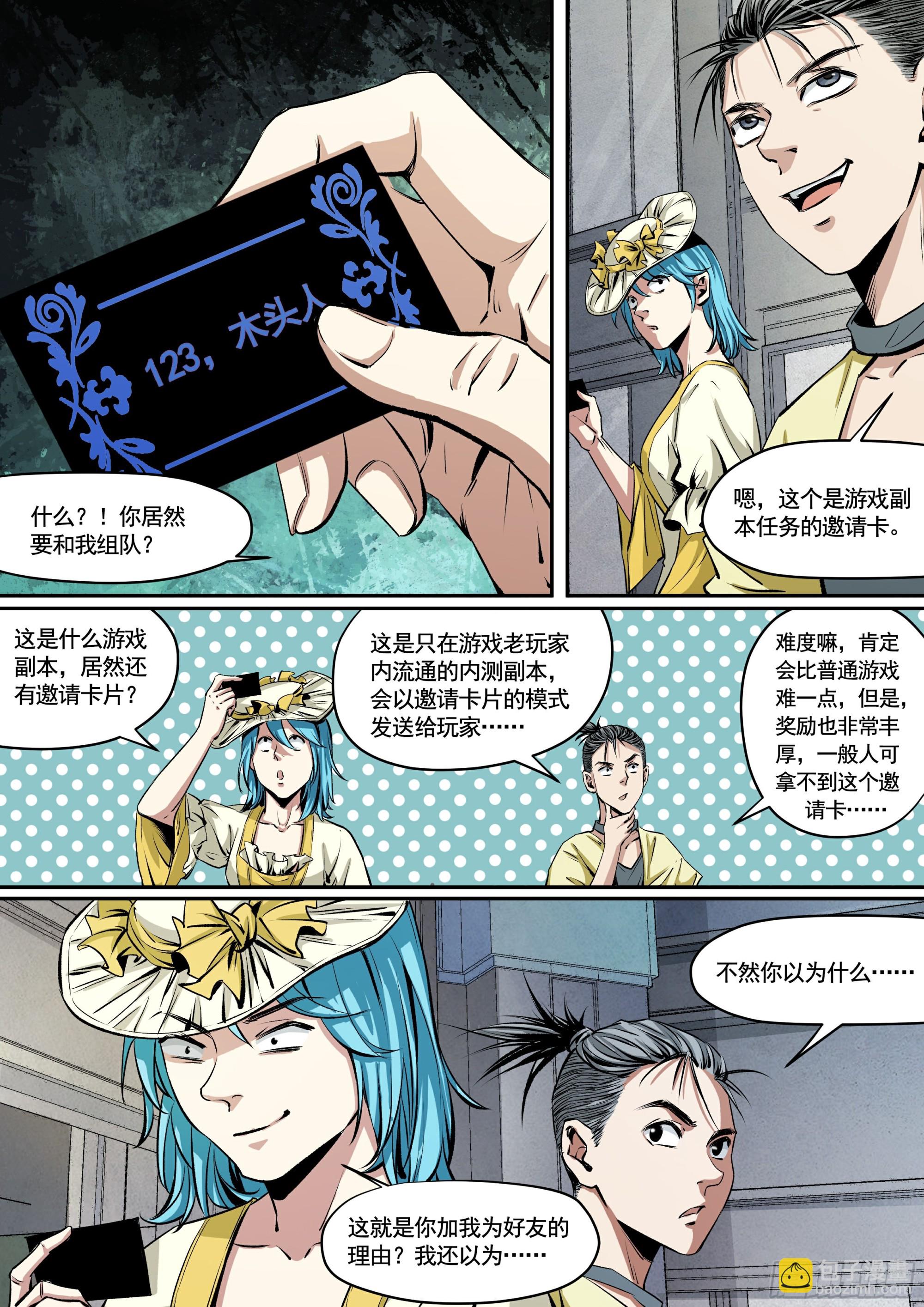 第10话 来自老玩家的邀请-第10话