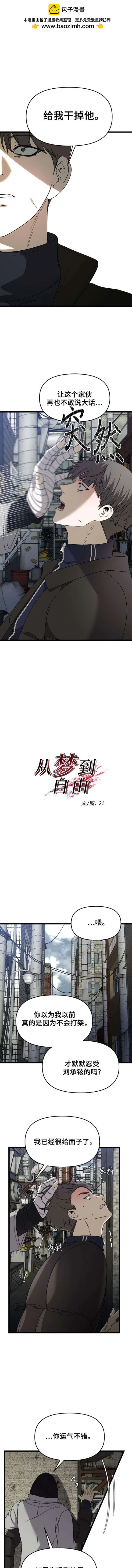 夢想自由 - 第108話 - 2