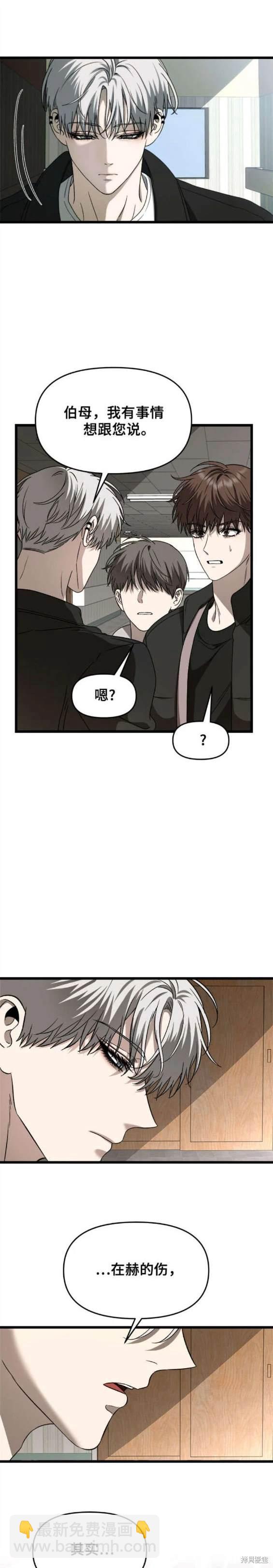 夢想自由 - 第110話 - 4