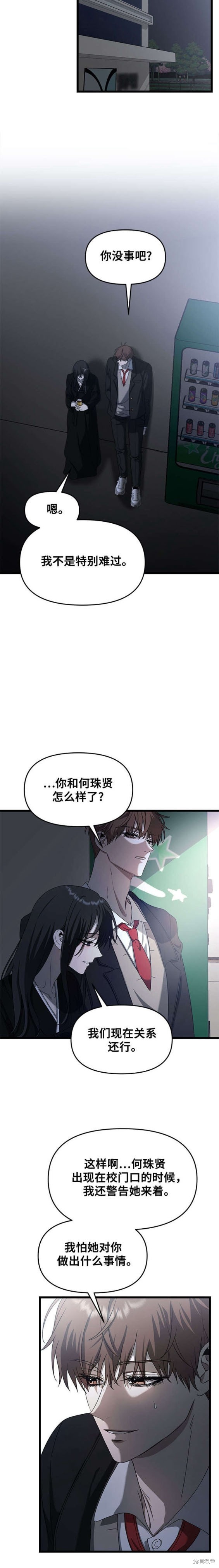 夢想自由 - 第116話 - 3