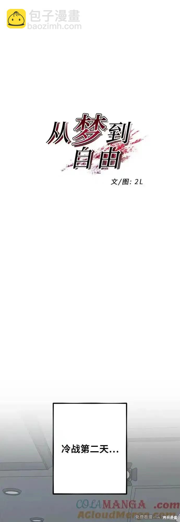 夢想自由 - 第136話(1/2) - 6