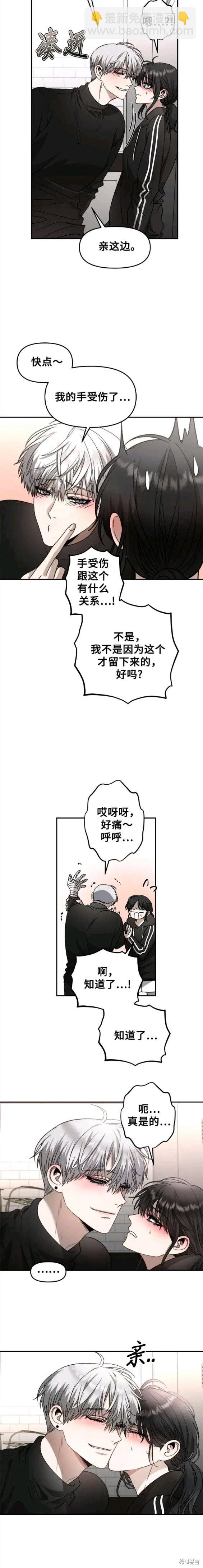 夢想自由 - 第74話 - 5