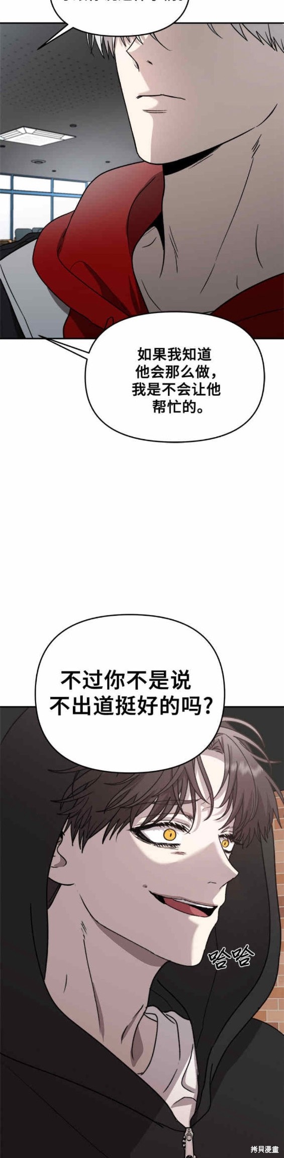 夢想自由 - 第80話 - 5