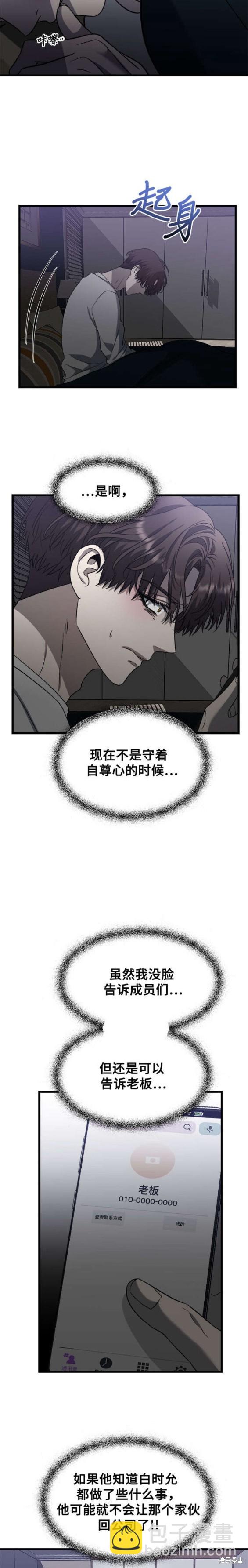 夢想自由 - 第86話 - 4