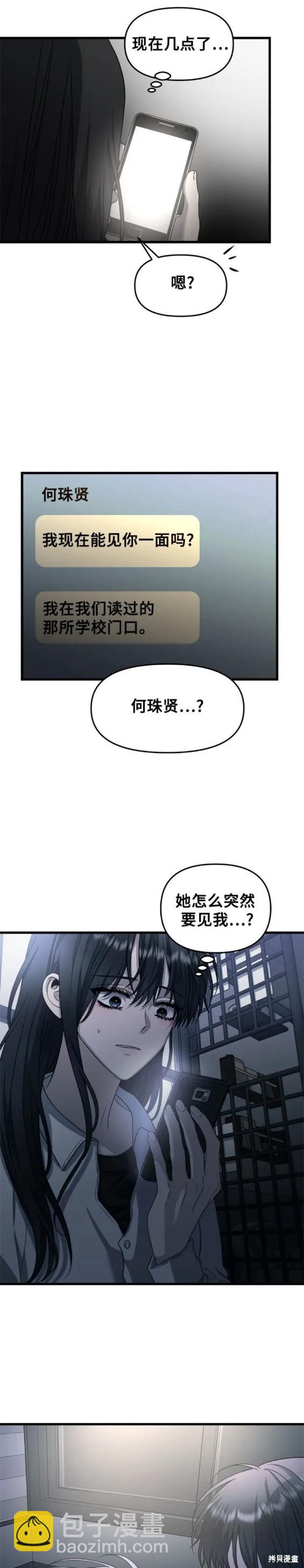 夢想自由 - 第90話 - 2