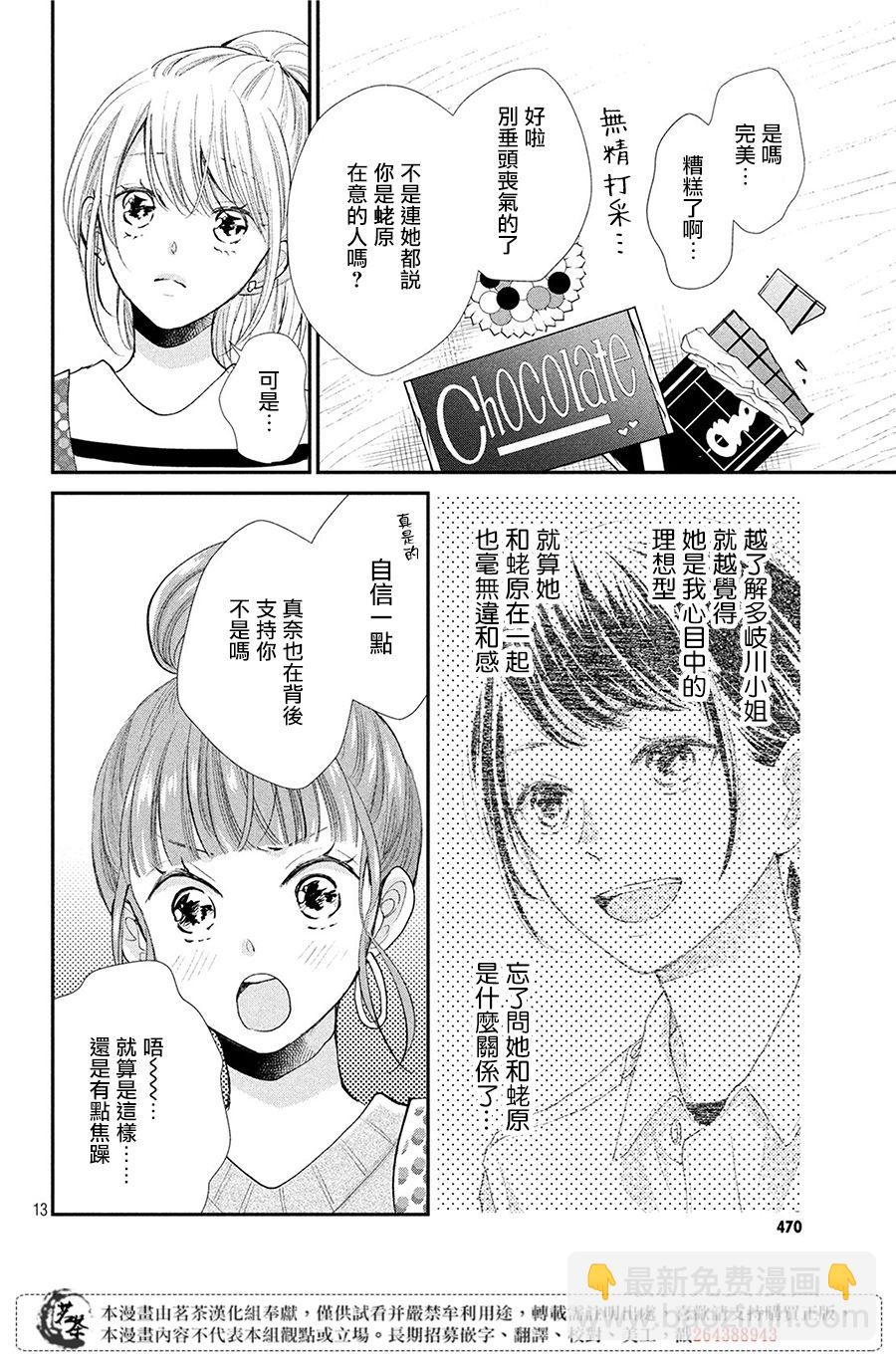 萌系男友是燃燃的橘色 - 第33話 意料之外的情人節 - 6