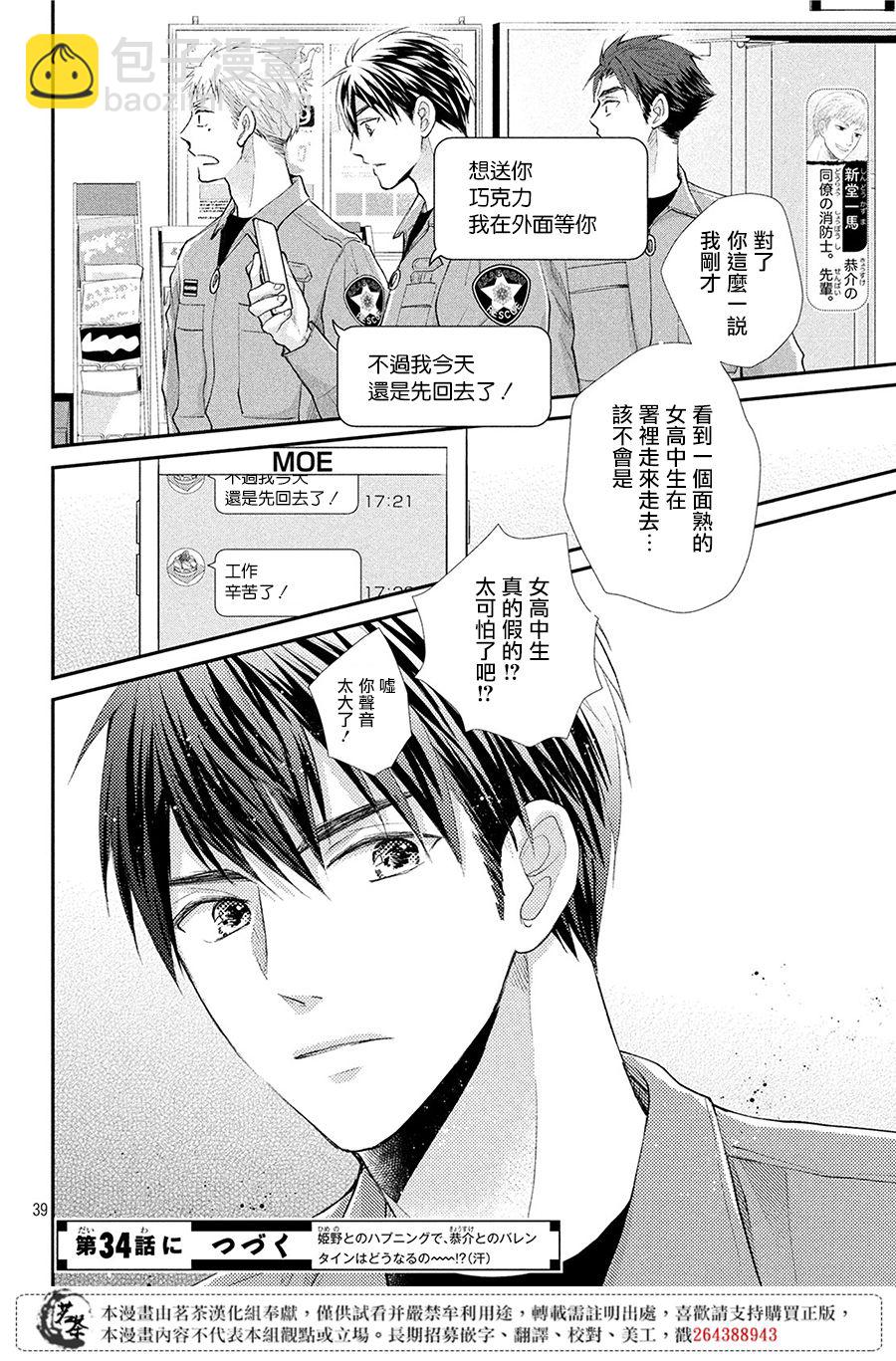 萌系男友是燃燃的橘色 - 第33話 意料之外的情人節 - 7