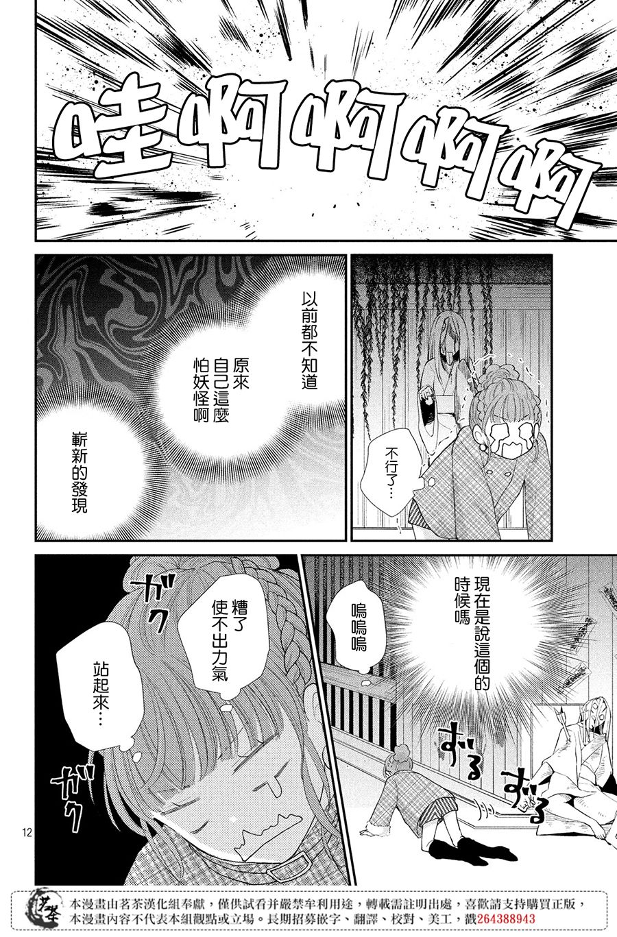 萌系男友是燃燃的橘色 - 第35話 - 4