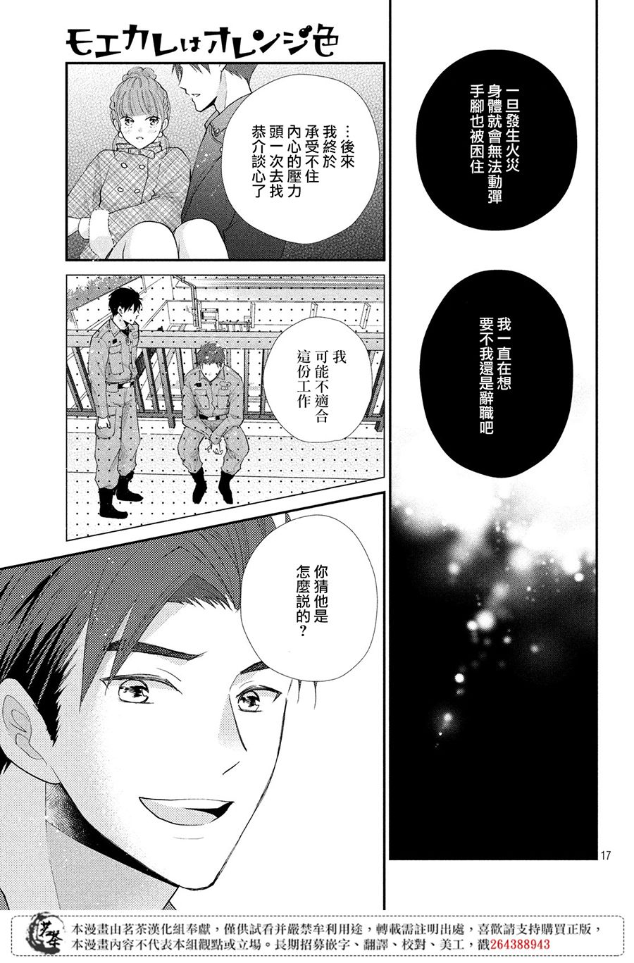 萌系男友是燃燃的橘色 - 第35話 - 1