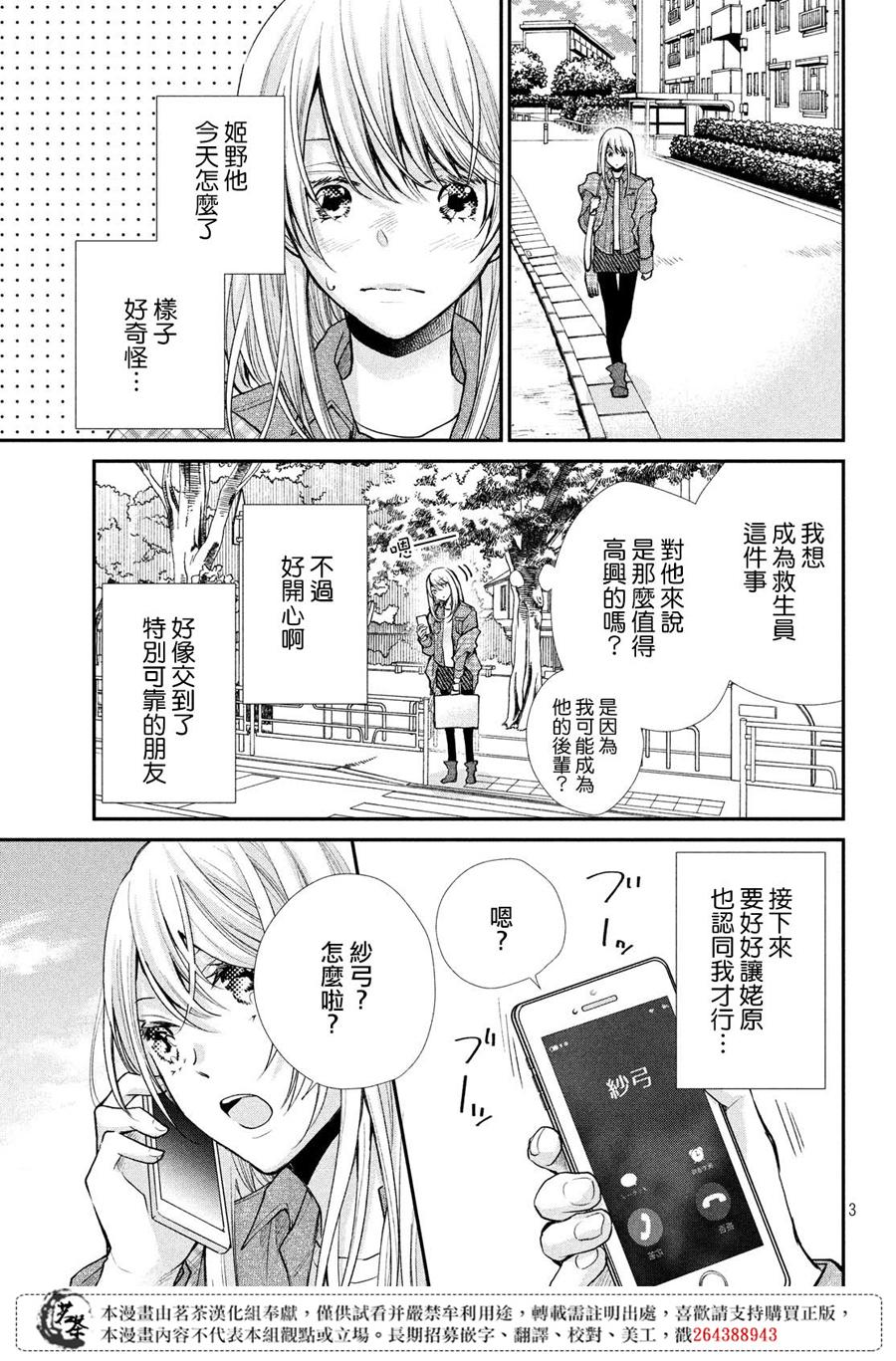 萌系男友是燃燃的橘色 - 第39話 各有所思 - 3