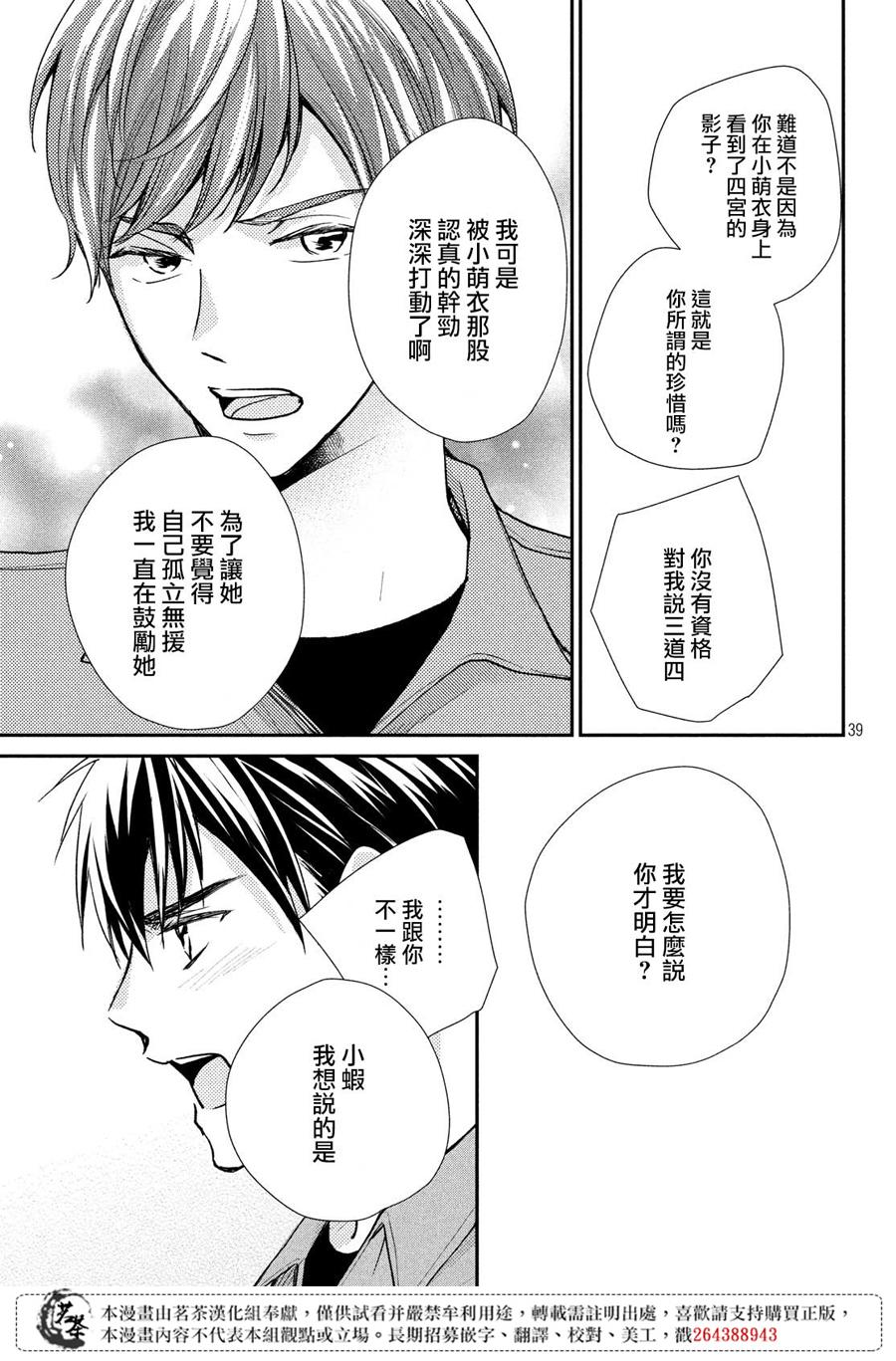 萌系男友是燃燃的橘色 - 第39話 各有所思 - 3