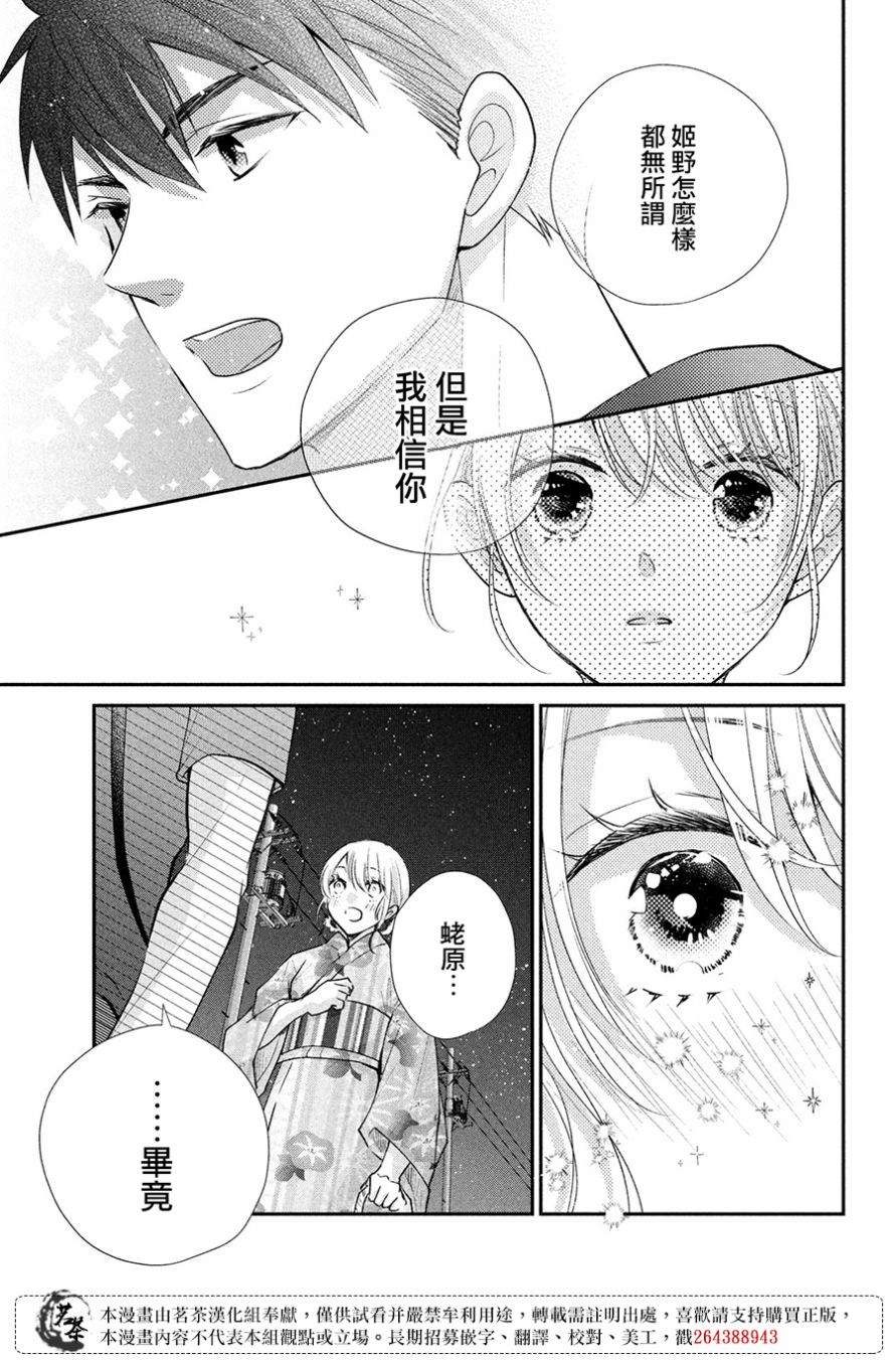 萌系男友是燃燃的橘色 - 第45話 想與你訴說的話 - 1