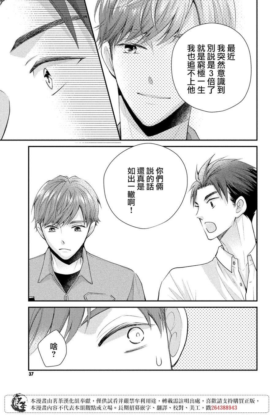 萌系男友是燃燃的橘色 - 第45話 想與你訴說的話 - 3