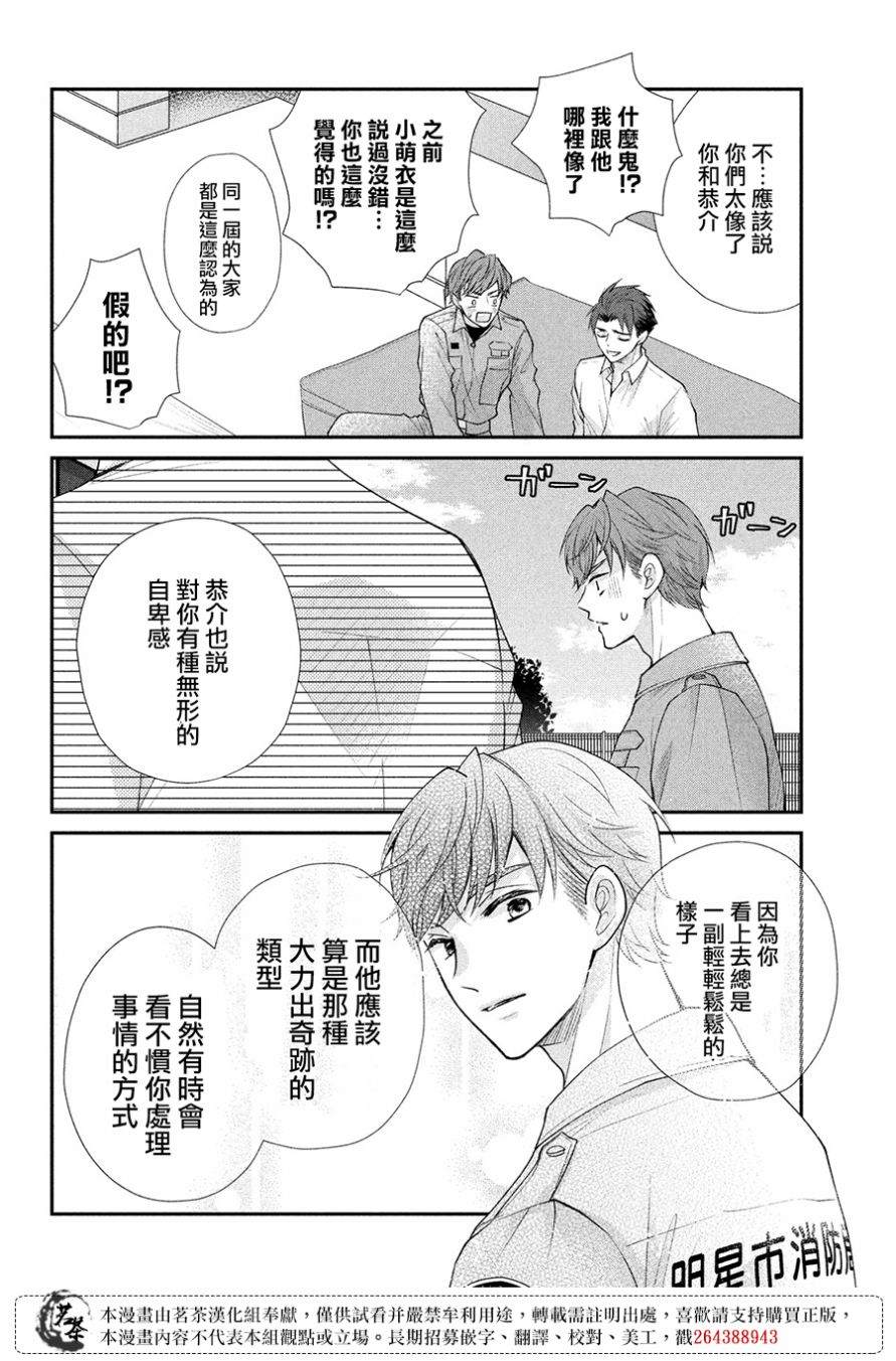 萌系男友是燃燃的橘色 - 第45話 想與你訴說的話 - 4