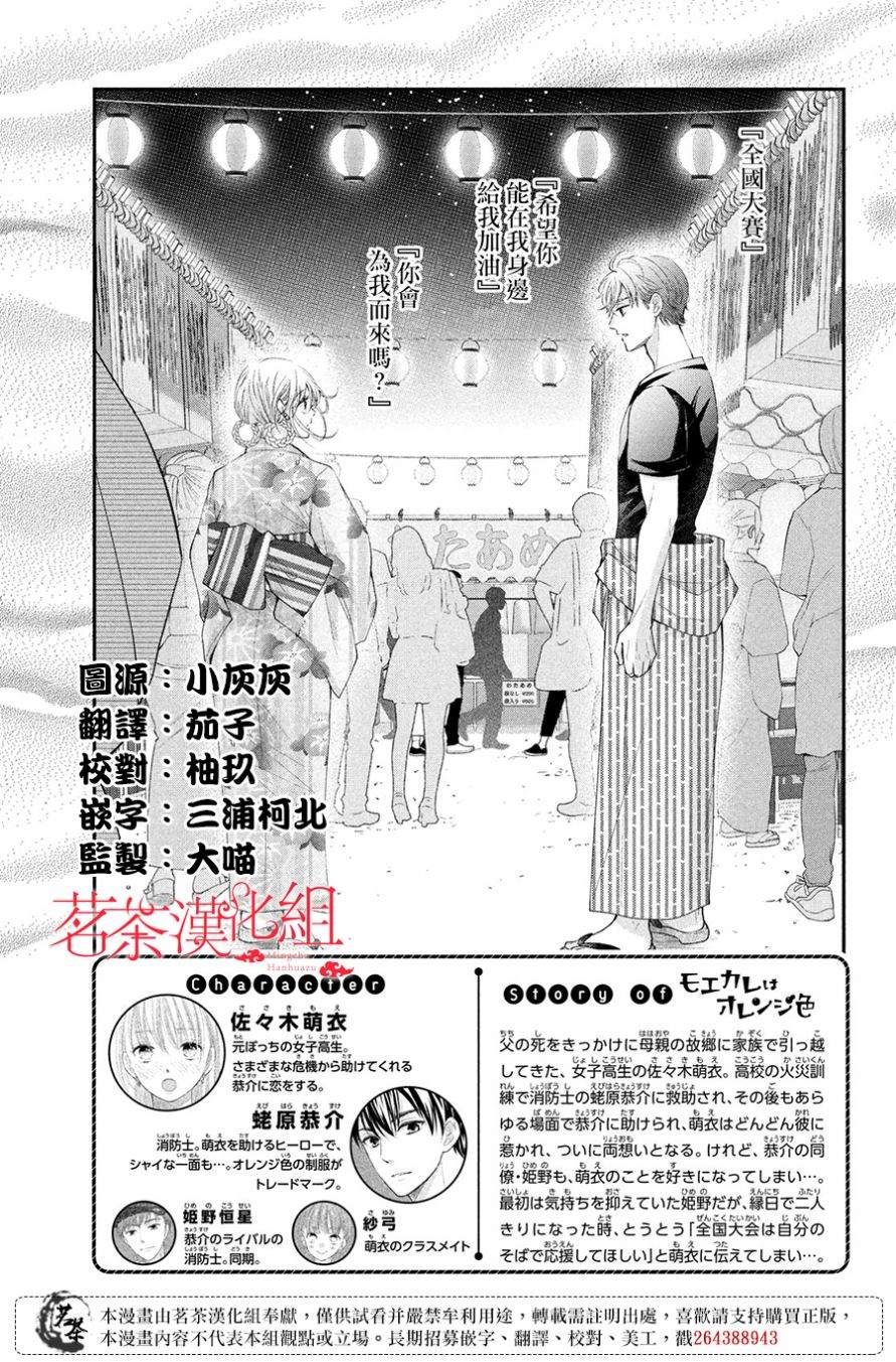 萌系男友是燃燃的橘色 - 第45話 想與你訴說的話 - 3