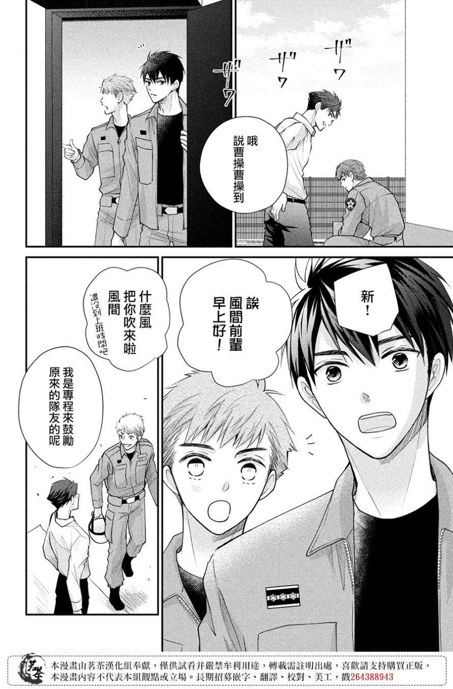 萌系男友是燃燃的橘色 - 第45話 想與你訴說的話 - 6