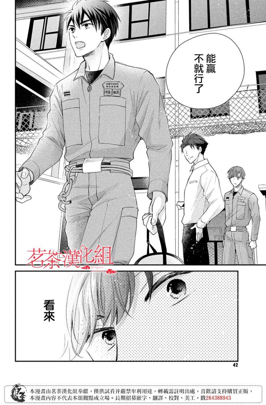 萌系男友是燃燃的橘色 - 第45話 想與你訴說的話 - 2