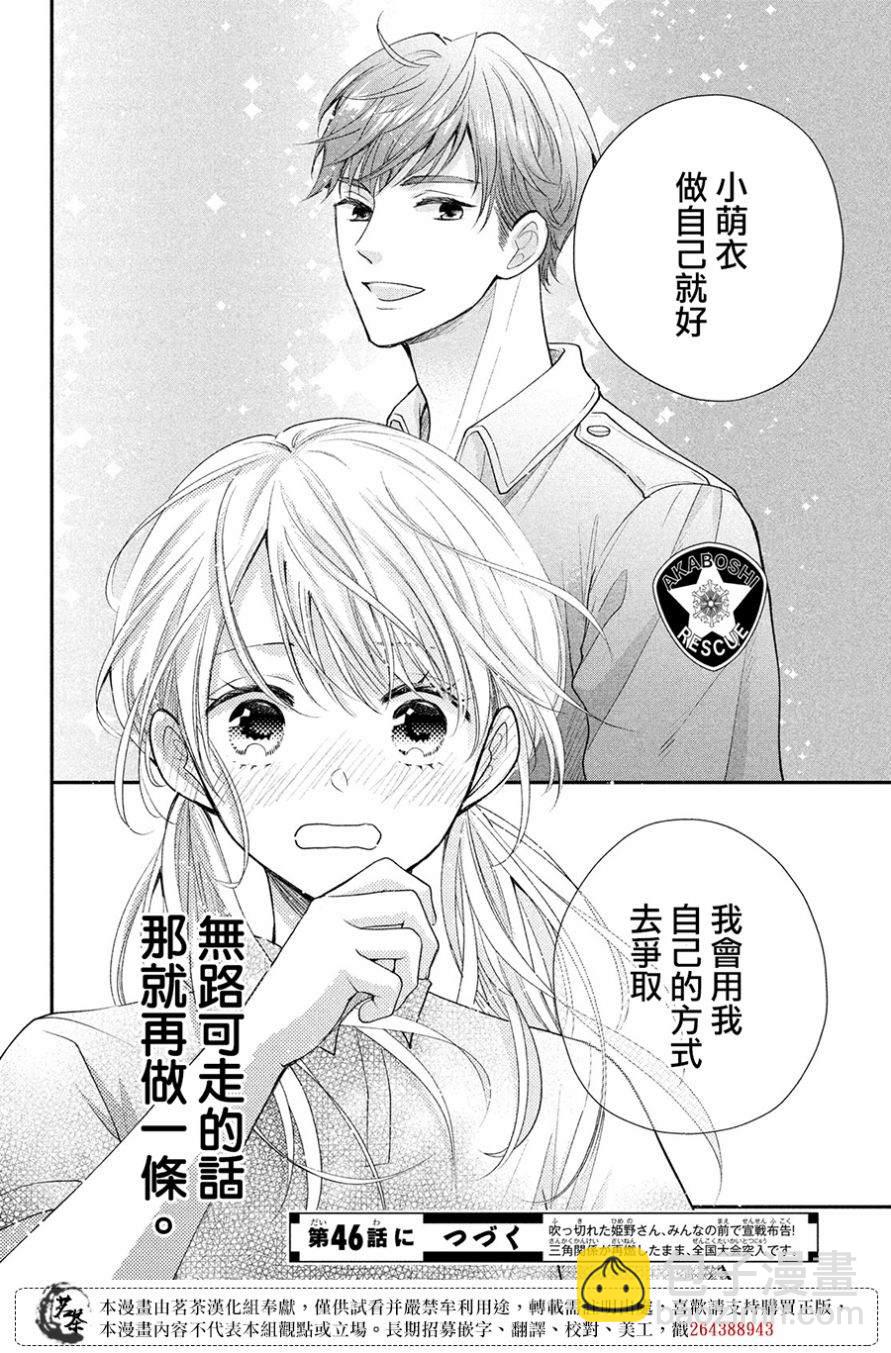 萌系男友是燃燃的橘色 - 第45話 想與你訴說的話 - 3