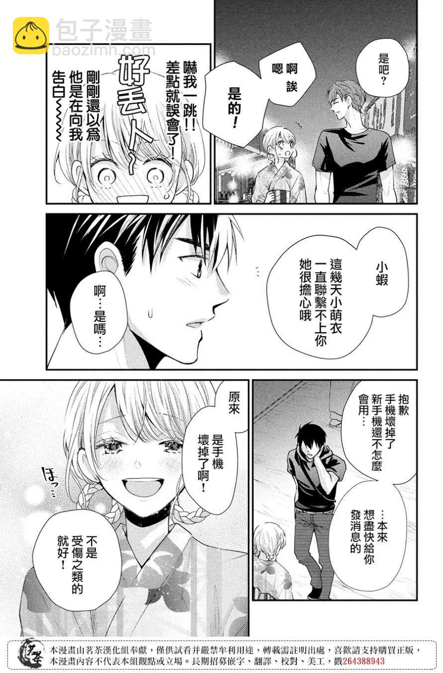 萌系男友是燃燃的橘色 - 第45話 想與你訴說的話 - 1