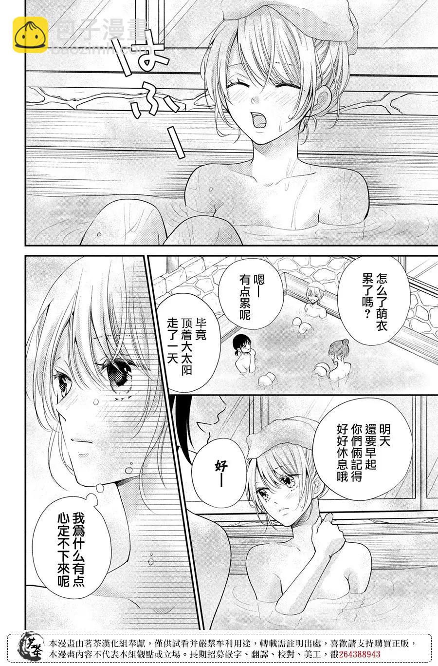 萌系男友是燃燃的橘色 - 第46話 - 2