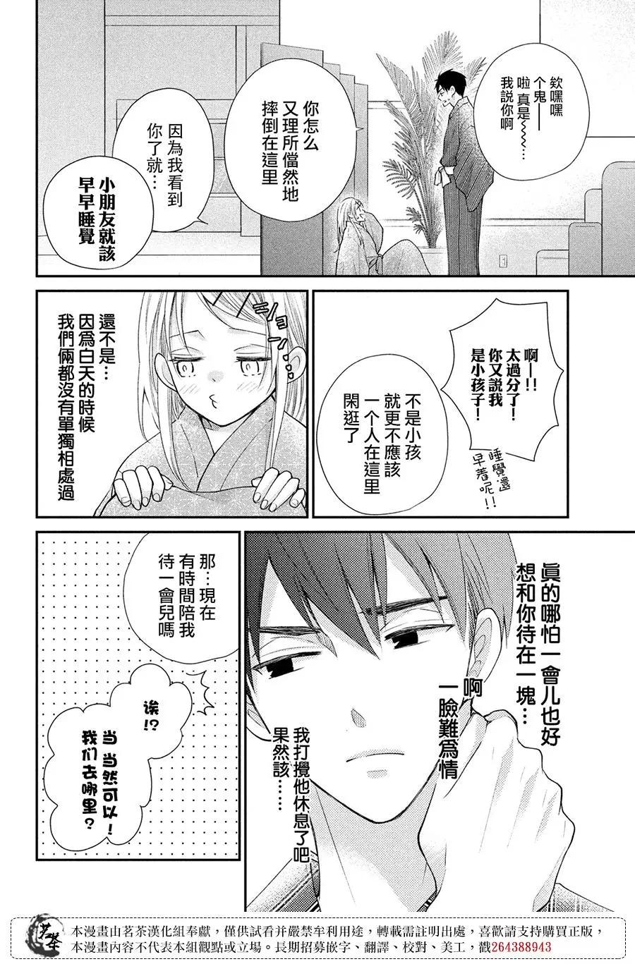 萌系男友是燃燃的橘色 - 第46話 - 6