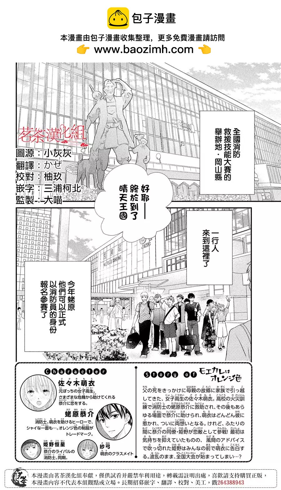 萌系男友是燃燃的橘色 - 第46話 - 2