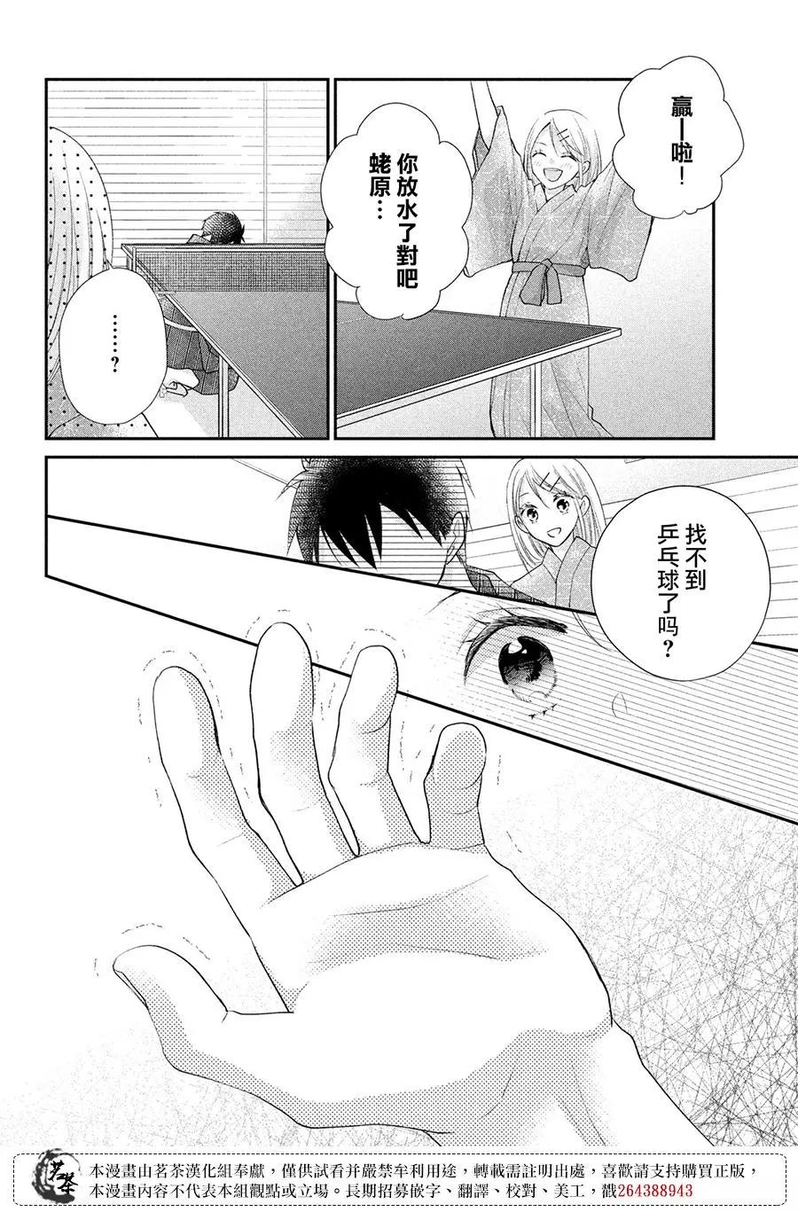 萌系男友是燃燃的橘色 - 第46話 - 4