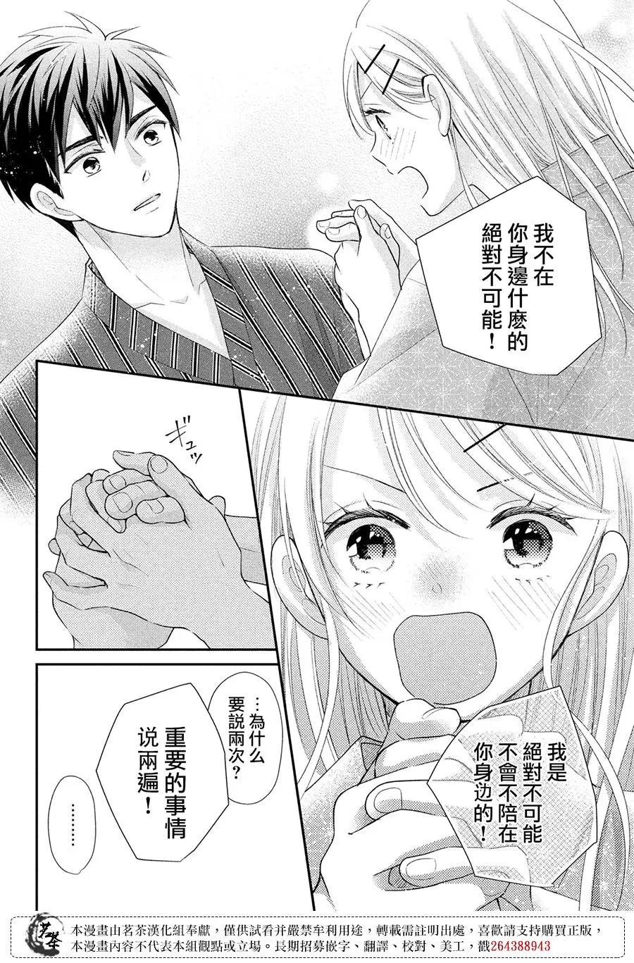 萌系男友是燃燃的橘色 - 第46話 - 2