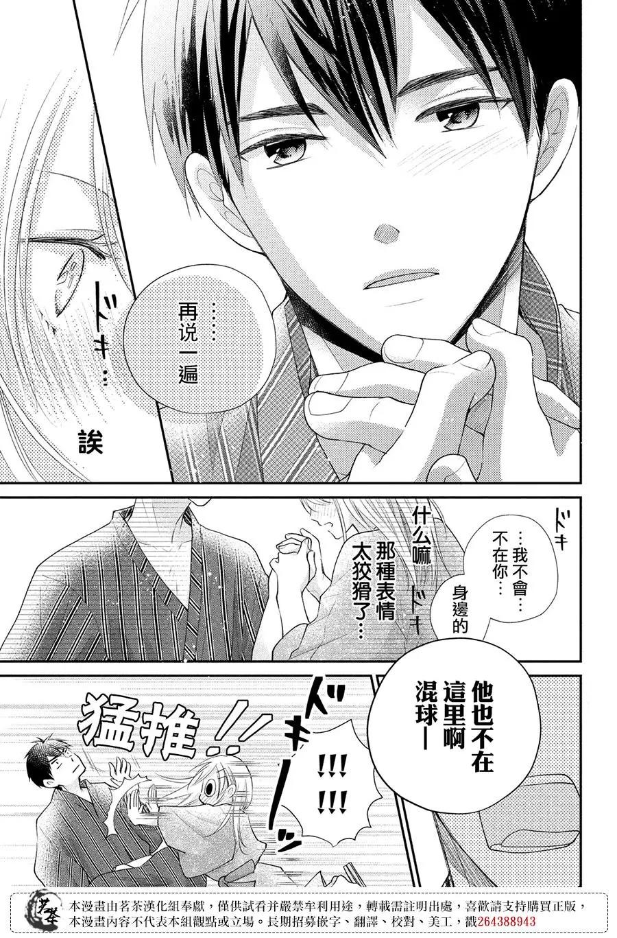 萌系男友是燃燃的橘色 - 第46話 - 3