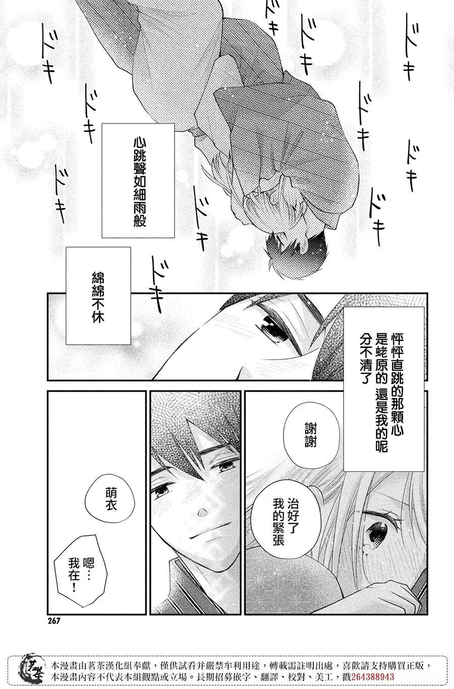 萌系男友是燃燃的橘色 - 第46話 - 1